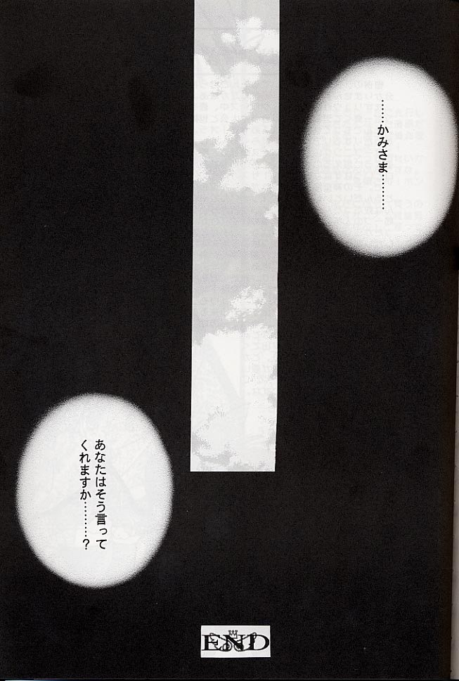 Ware wa Kurashi, Saredo Uruwashi - Page 54