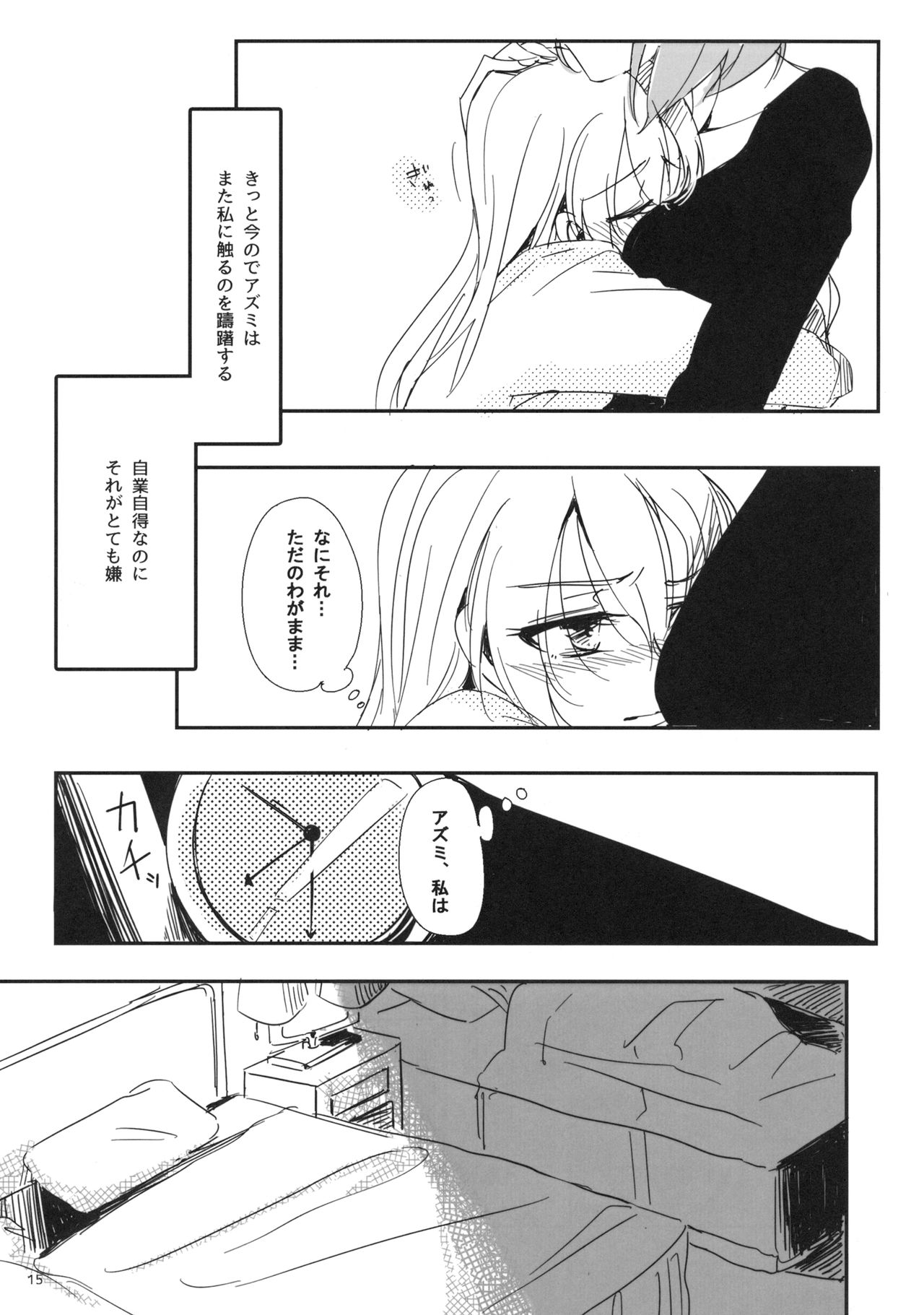 Daite Nante Ienai - Page 16