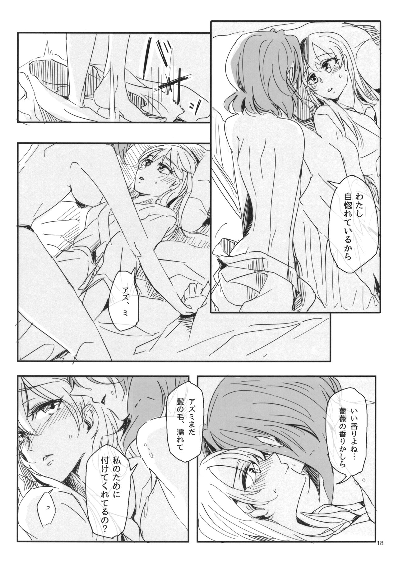 Daite Nante Ienai - Page 19