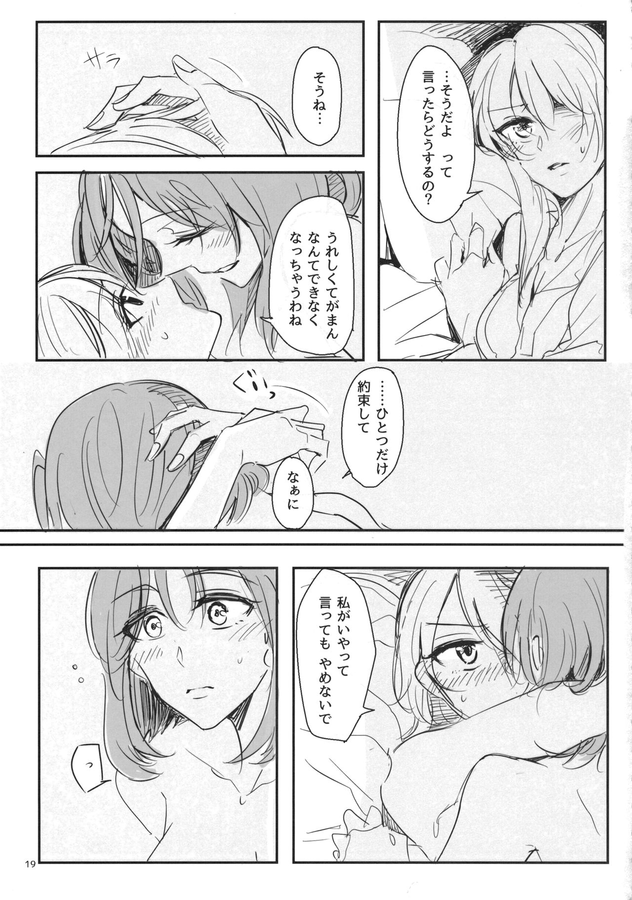 Daite Nante Ienai - Page 20