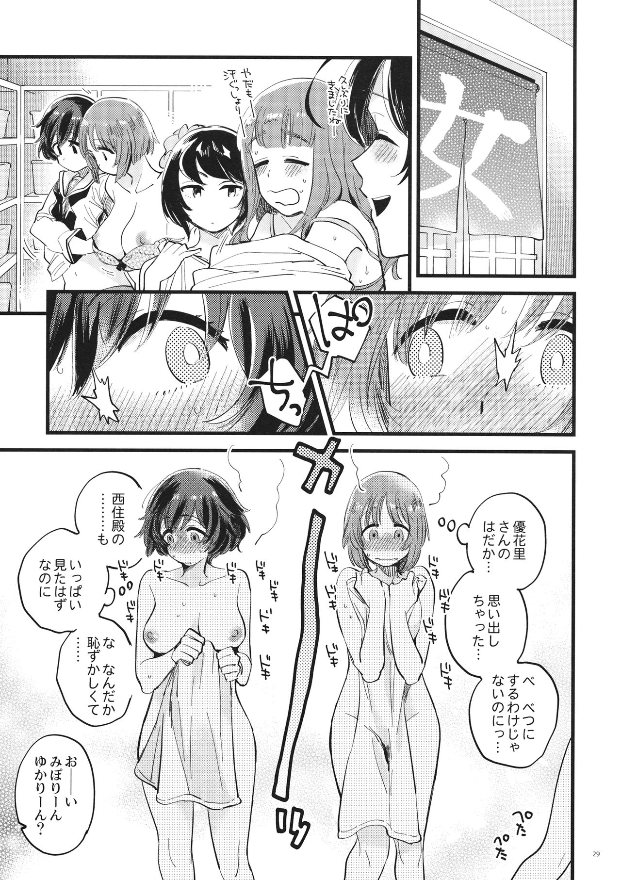 Yasashiku, Sawatte, Oku made Furete. - Page 28