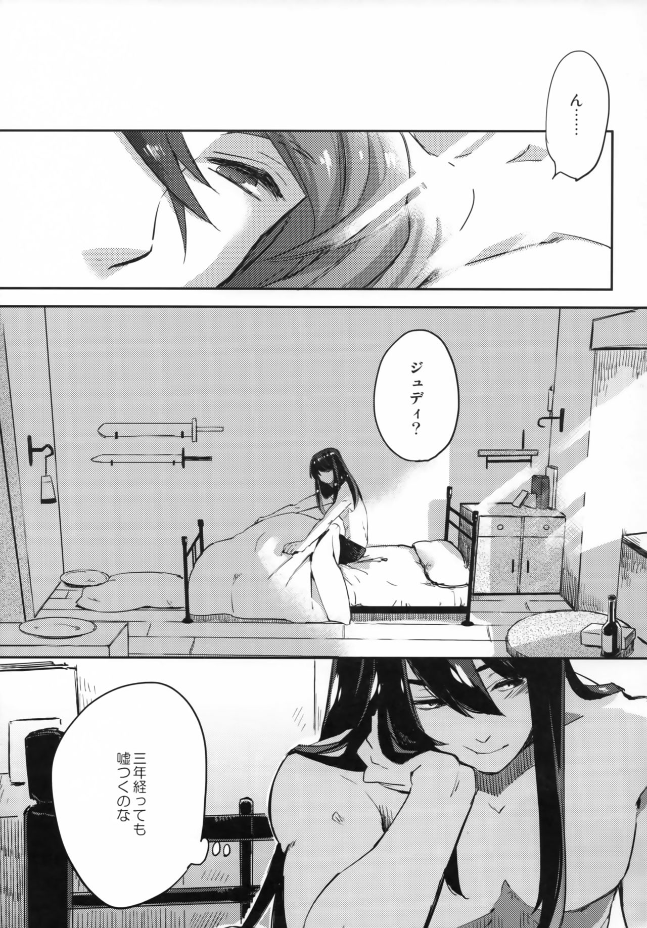Uso to Qualia - Page 24