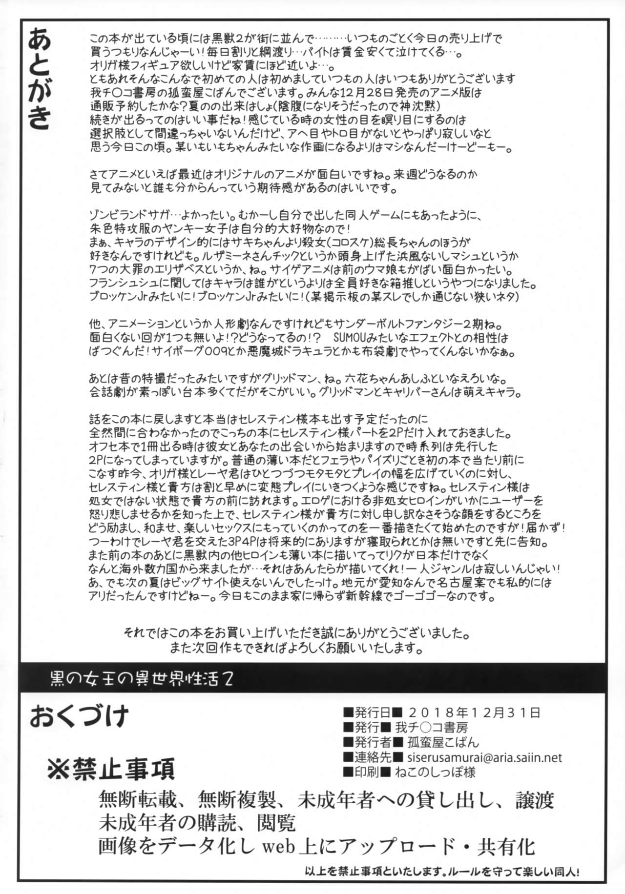 Kuro no Joou no Isekai Seikatsu 2 - Page 25