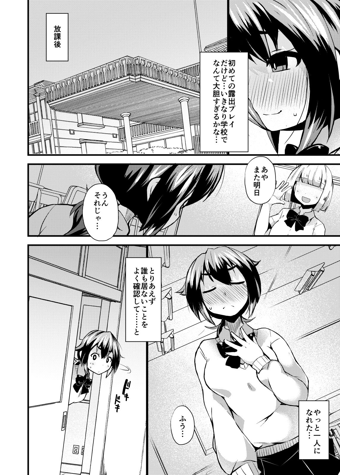 Roshutsu Choukyou Irai - Page 21