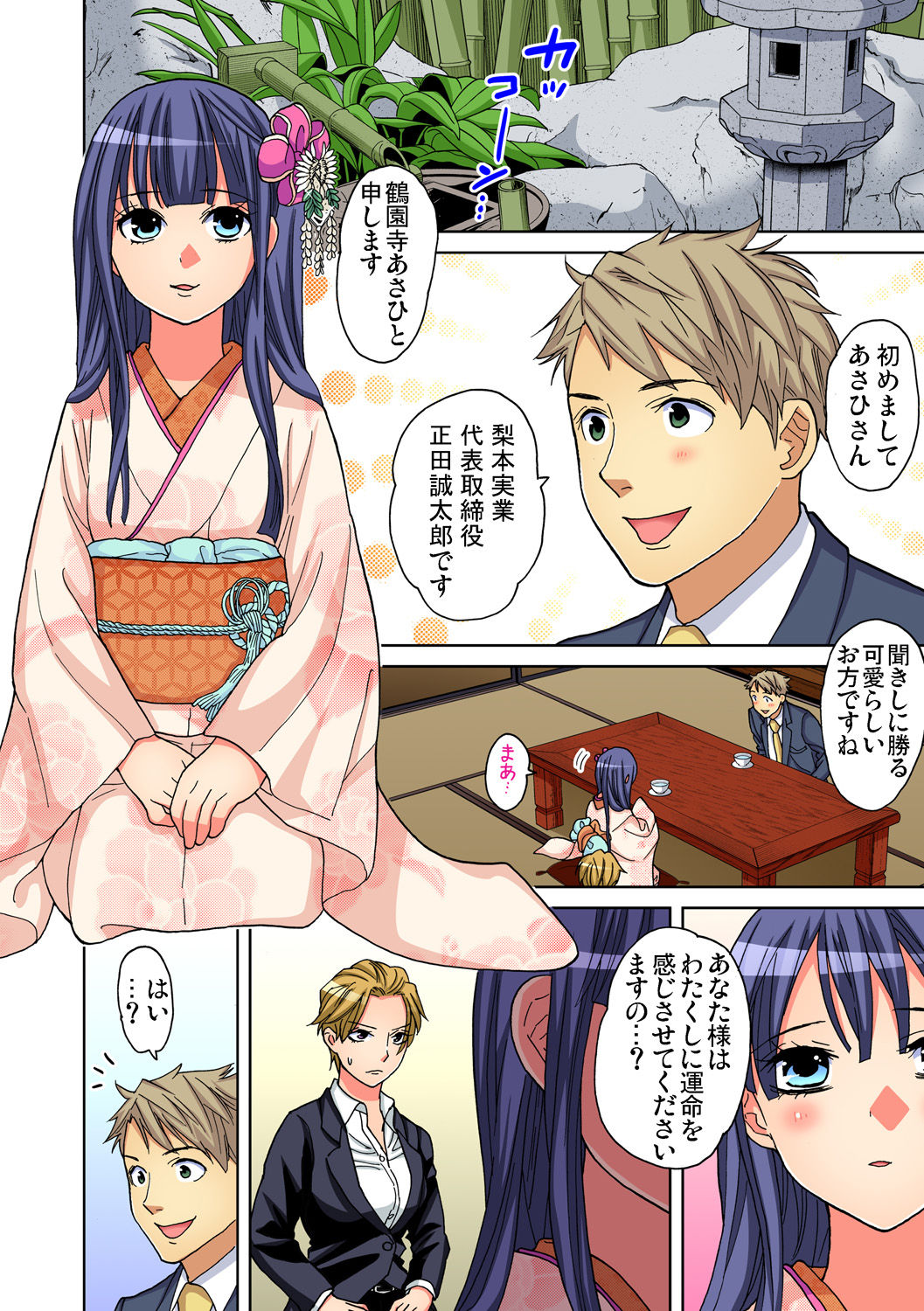 Gaticomi Vol. 93 - Page 69