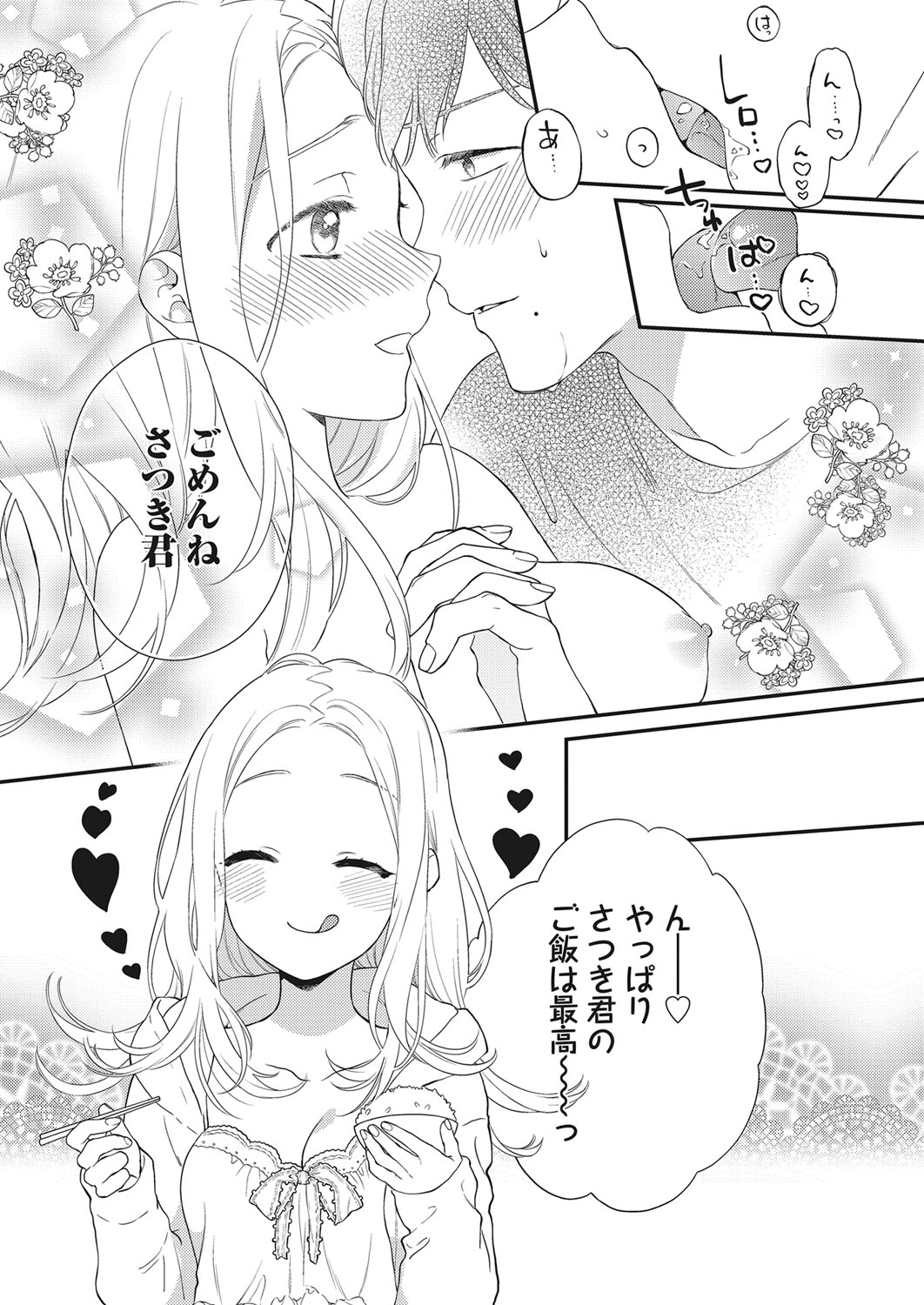 Web Manga Bangaichi Vol. 28 - Page 46