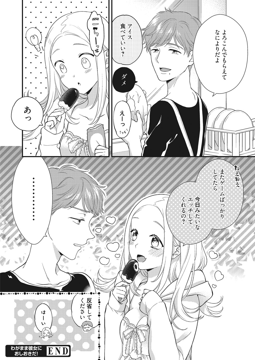 Web Manga Bangaichi Vol. 28 - Page 47