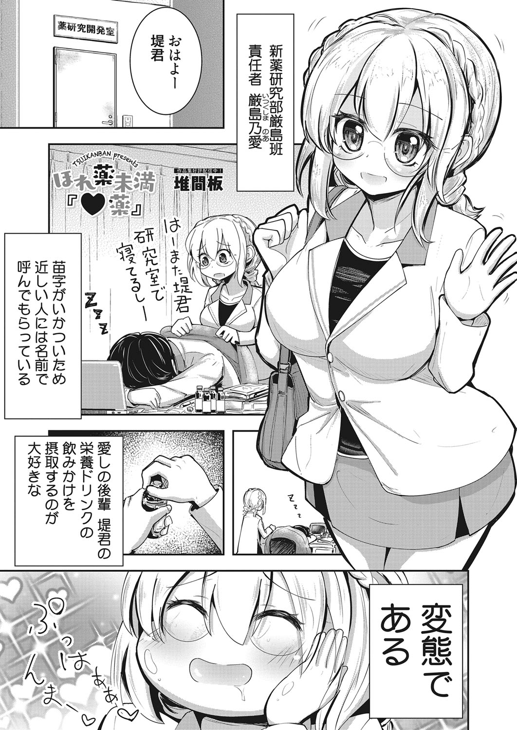 Web Manga Bangaichi Vol. 28 - Page 48