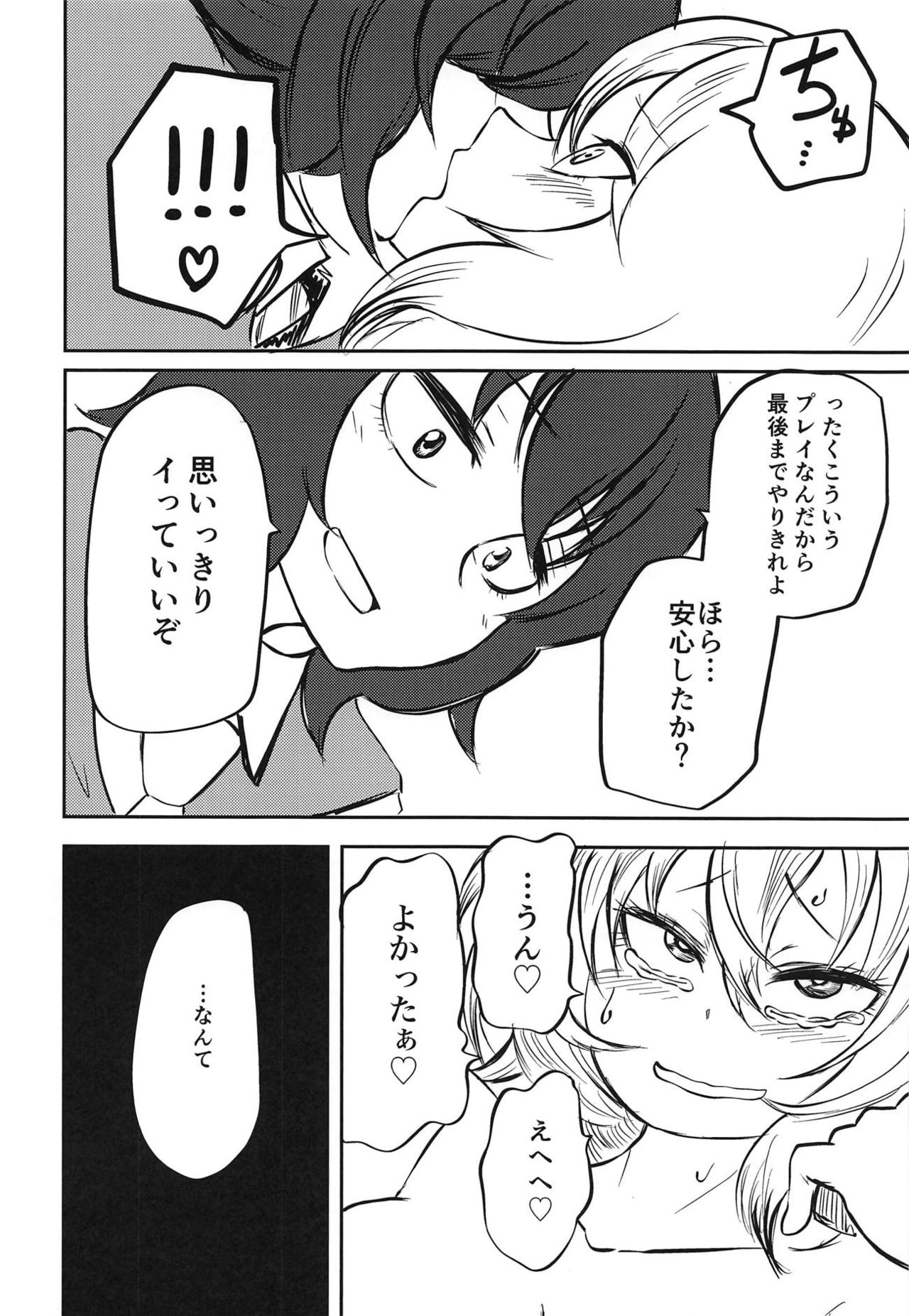 Oshida no Choukyou Gokko - Page 13