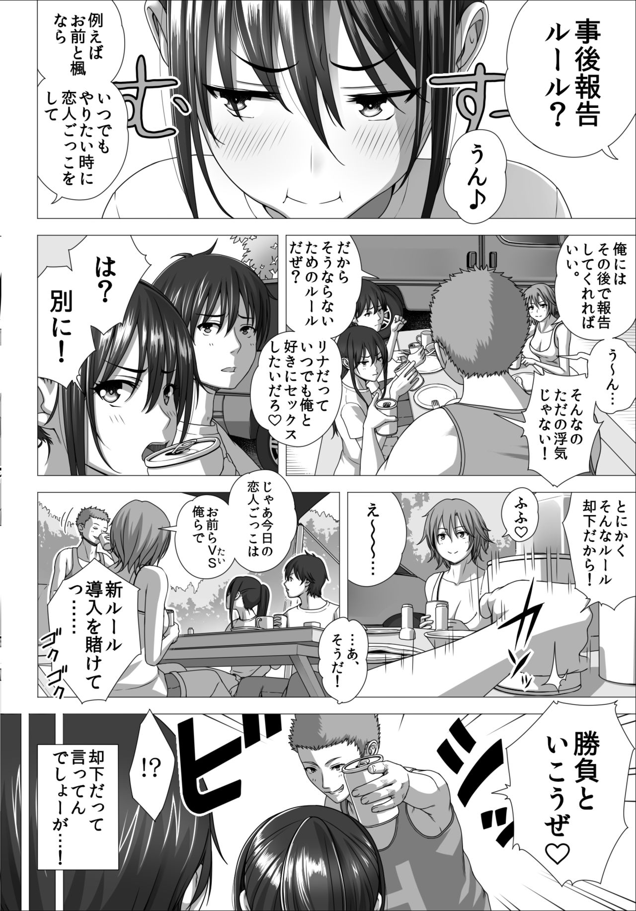 Koibito Gokko 2 - Page 6