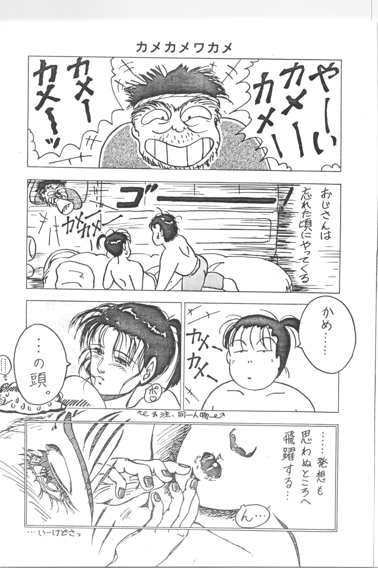 Ranma - Desire - Page 16