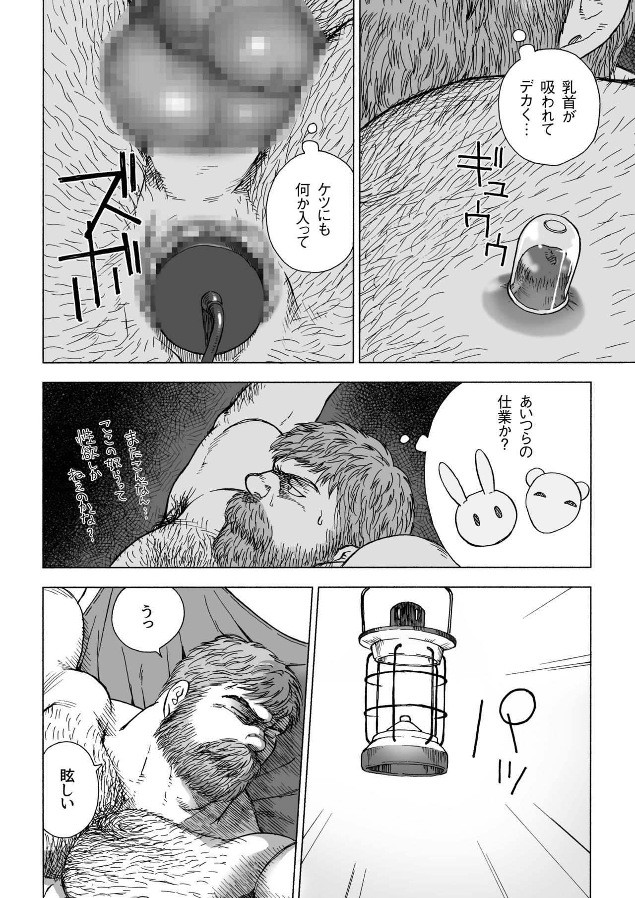 Daddy in Wonderland 4 - Page 22