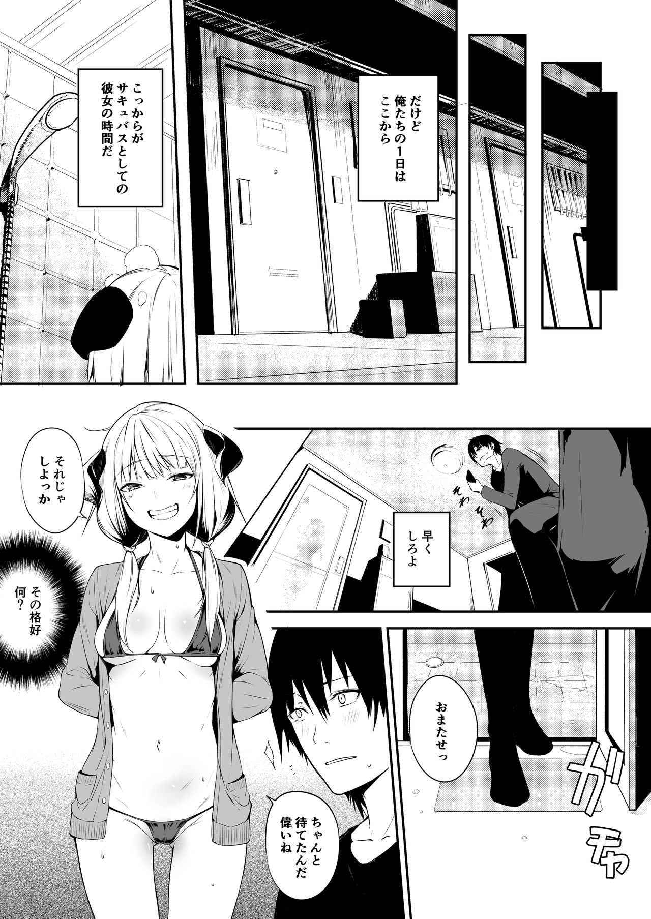 JK Succubus-chan wa Sakusei Shitai! - Page 11