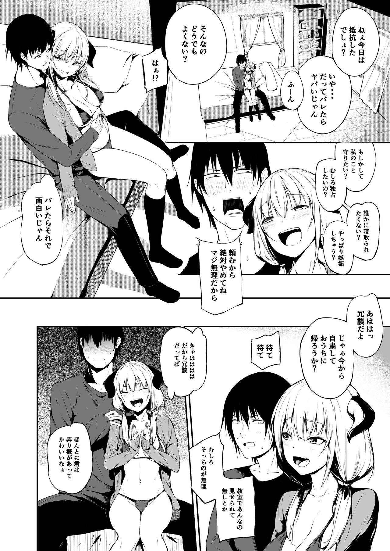 JK Succubus-chan wa Sakusei Shitai! - Page 12