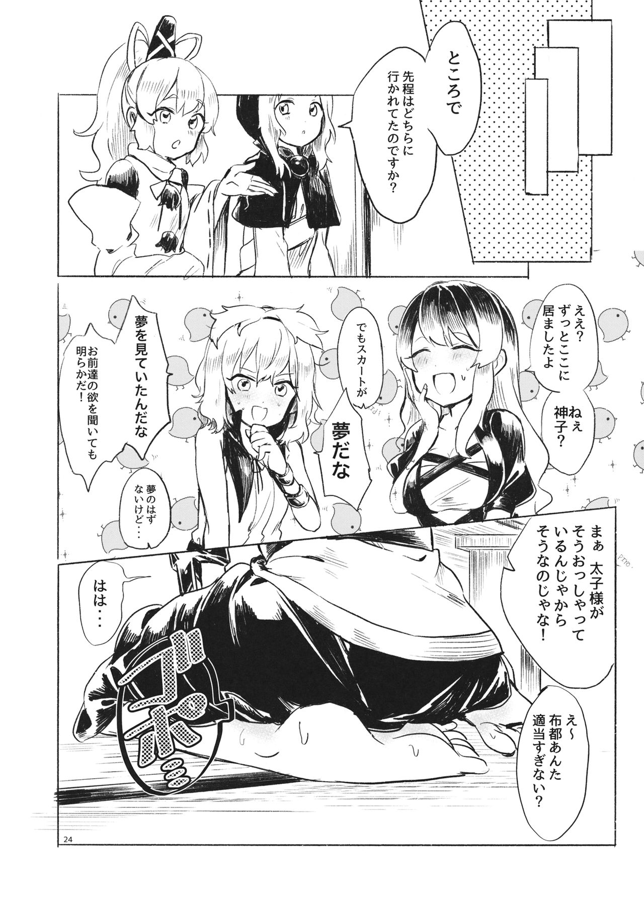 Himitsu no Soudan - Page 23
