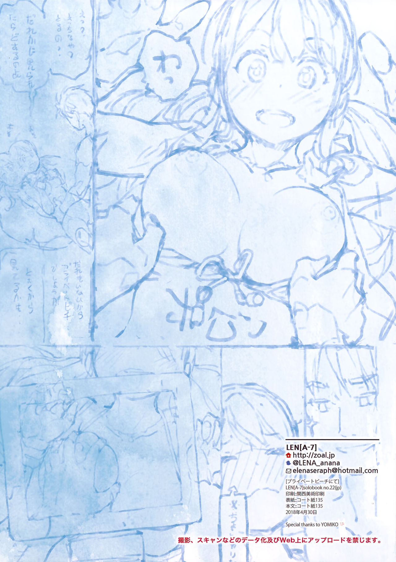 )] Private beach nite - Page 19