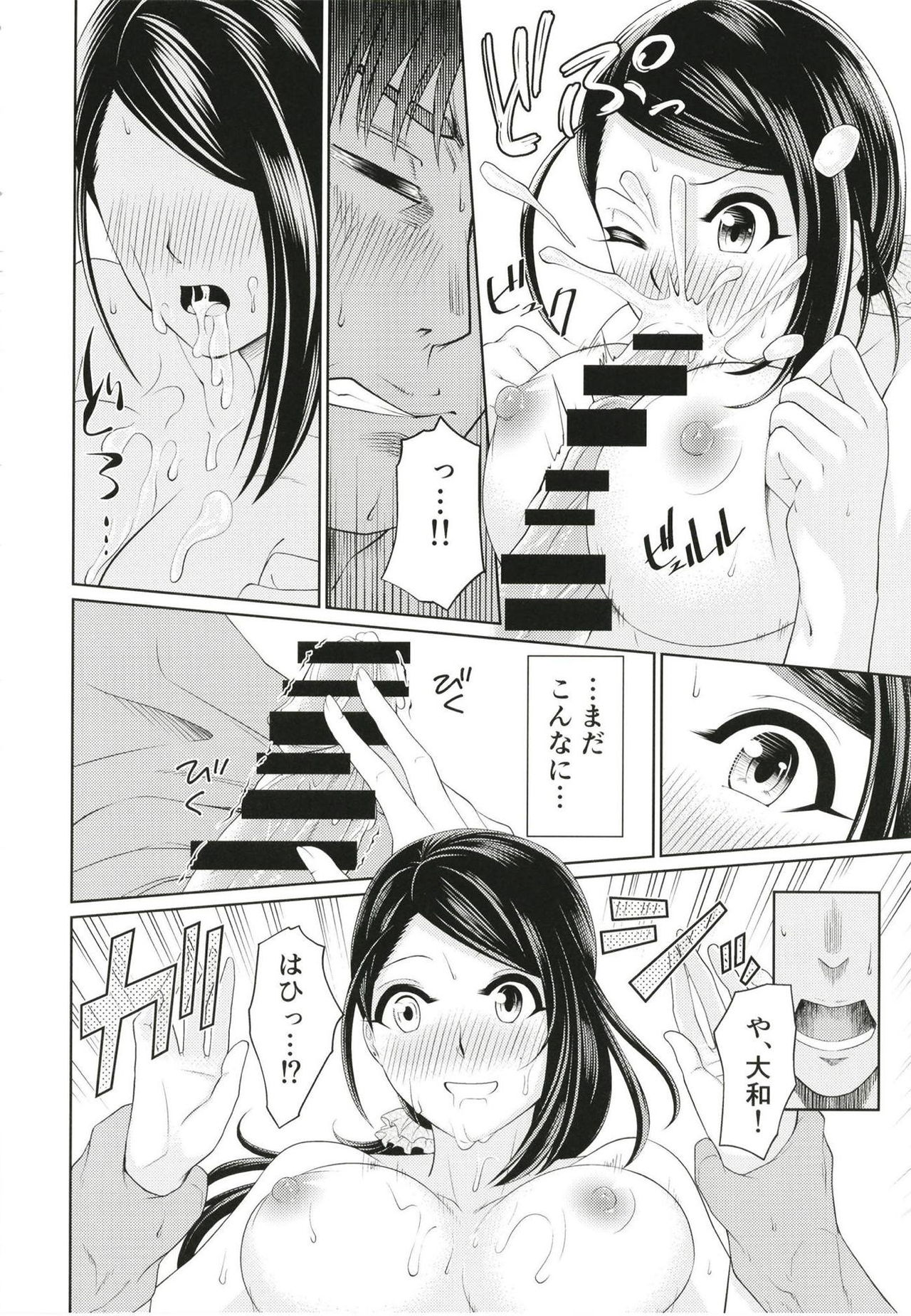 Yamato Yukemuri Bojou - Page 13
