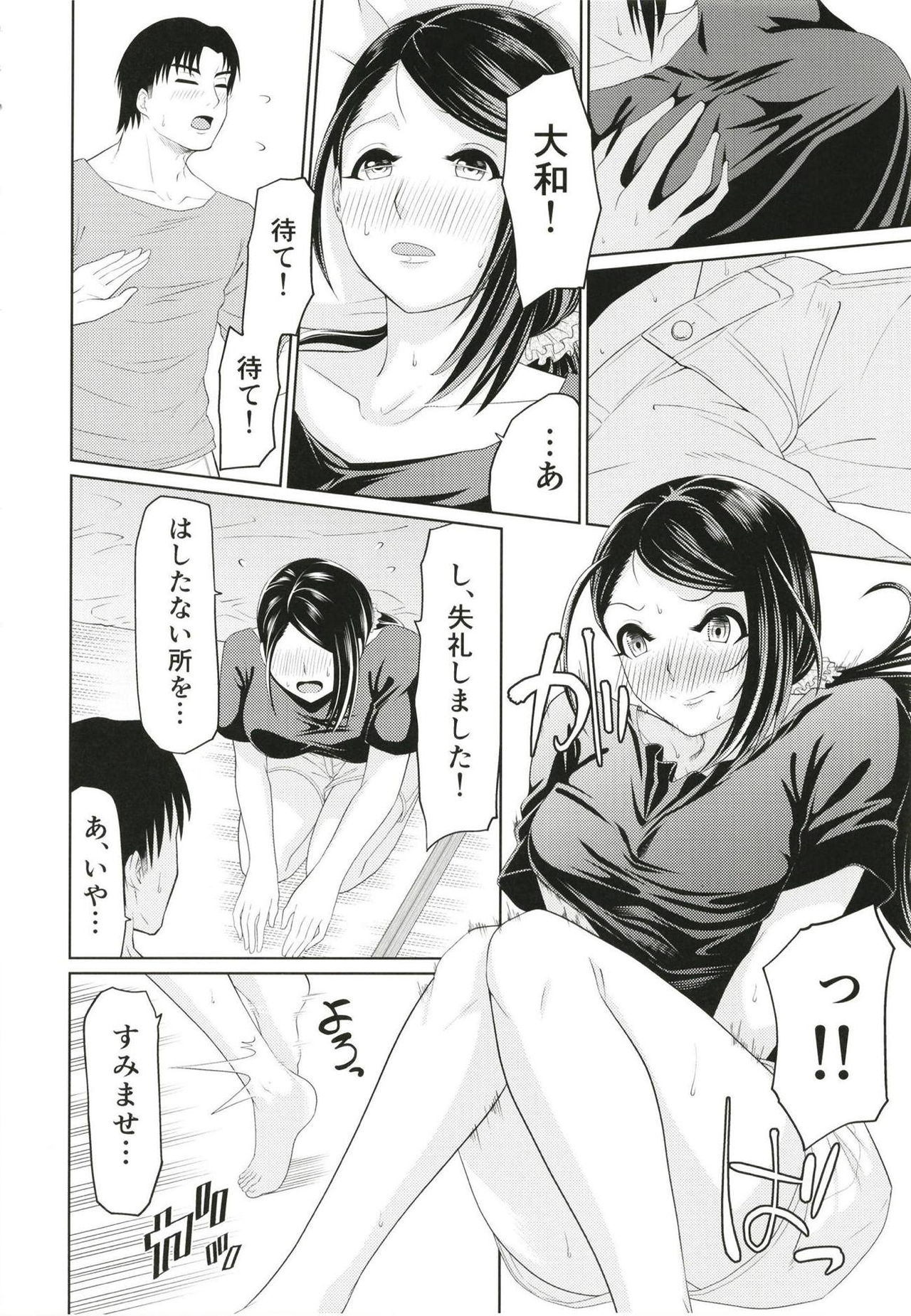 Yamato Yukemuri Bojou - Page 9