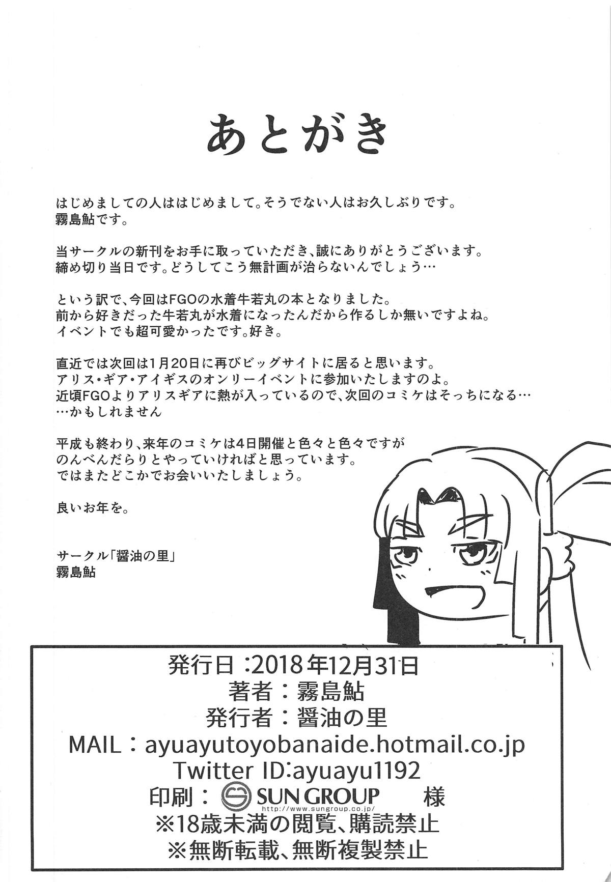 Ushiwakamaru to Asobou! - Page 23