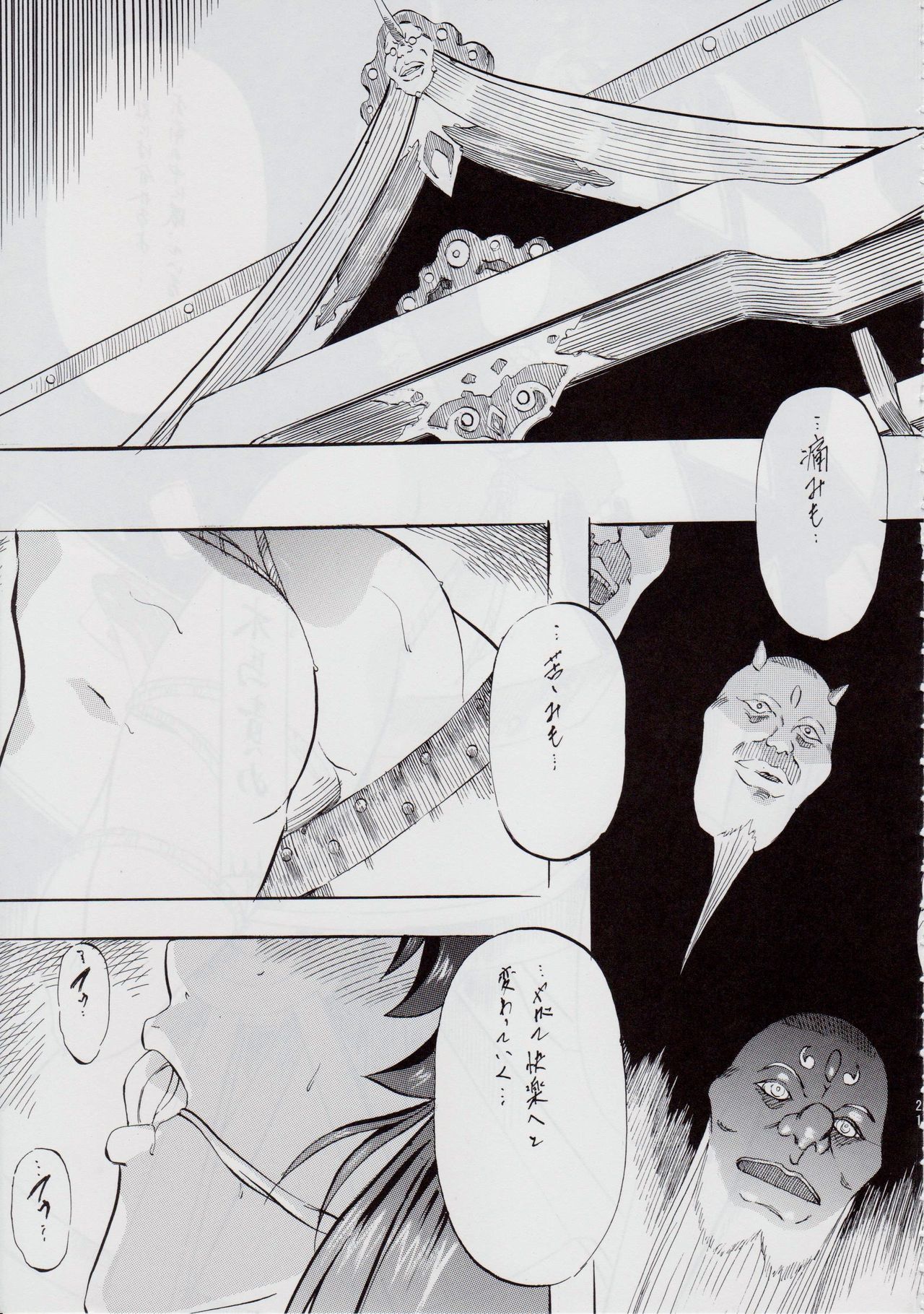 Ai & Mai DS II ~Setsugekka~ - Page 22