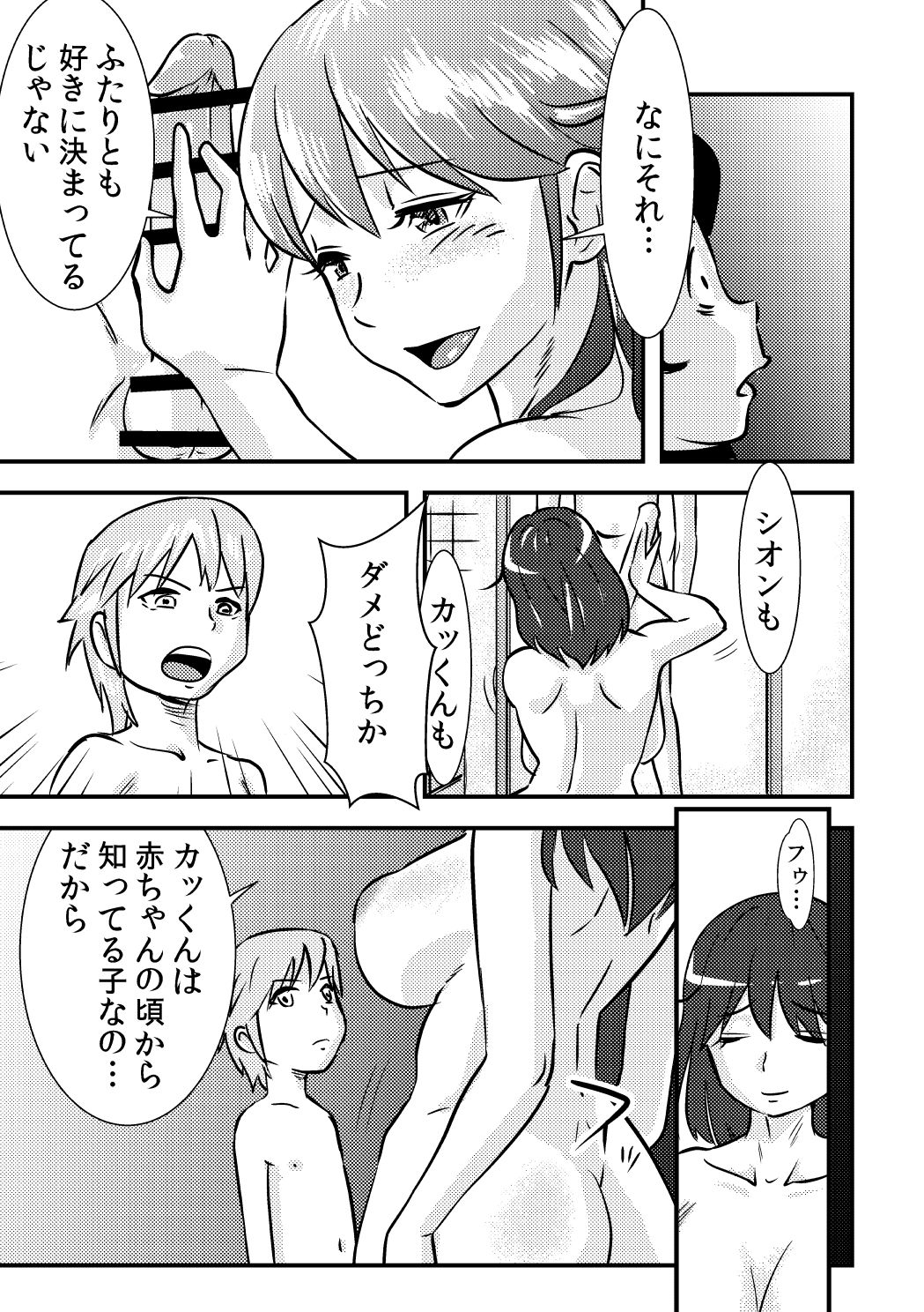 桜子姉 - Page 15