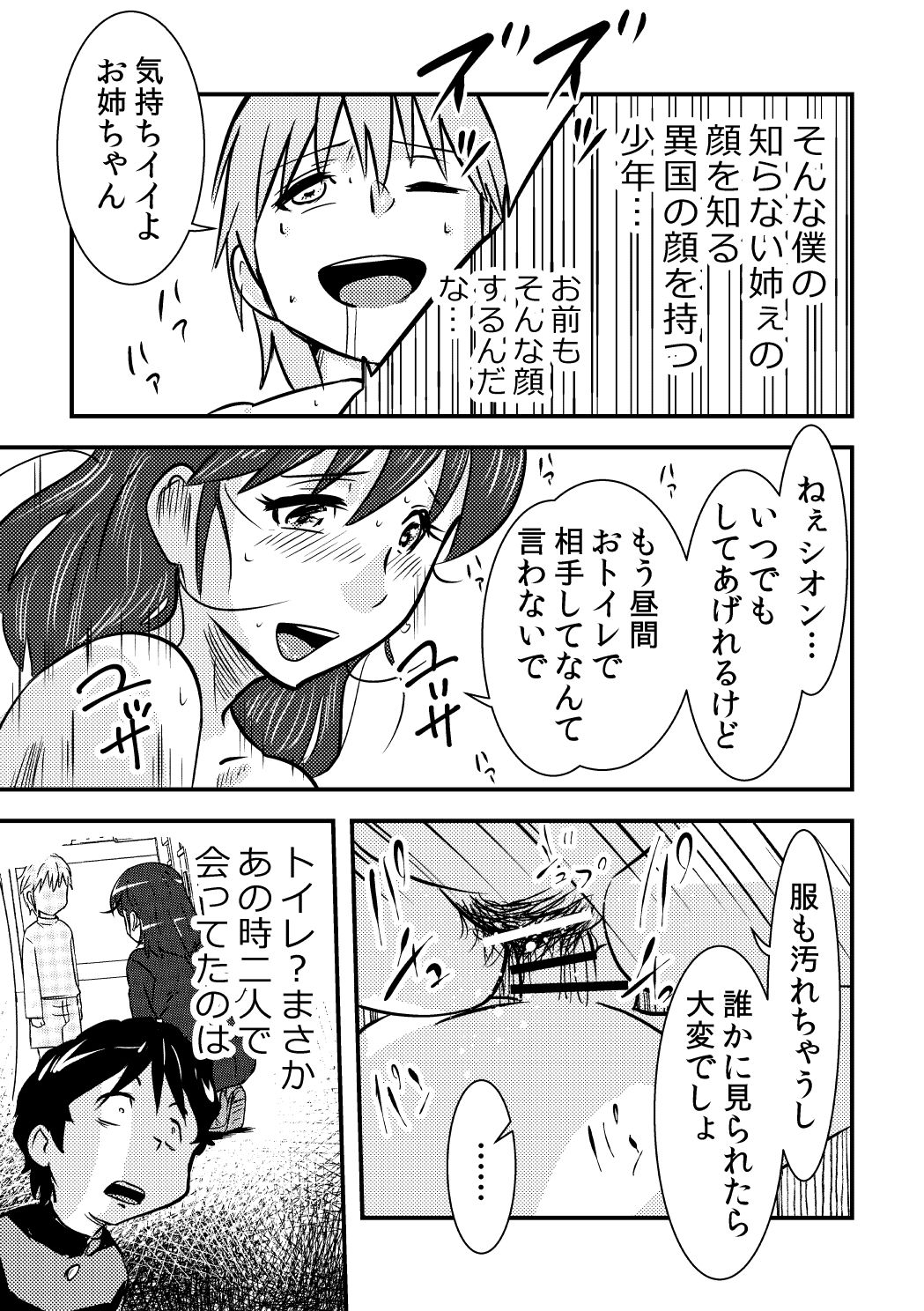 桜子姉 - Page 19