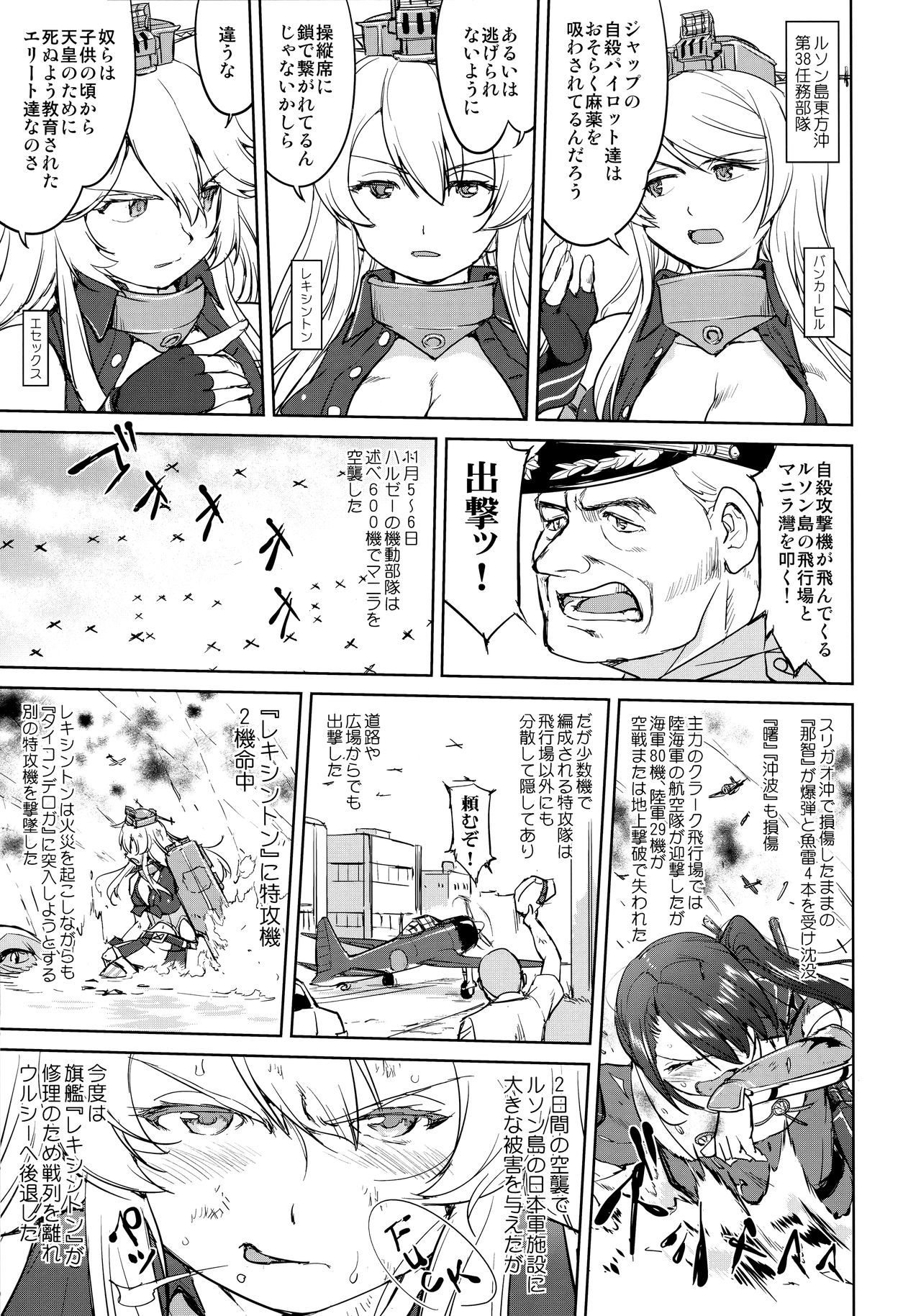 Teitoku no Ketsudan - Ichioku Tokkou - Page 16