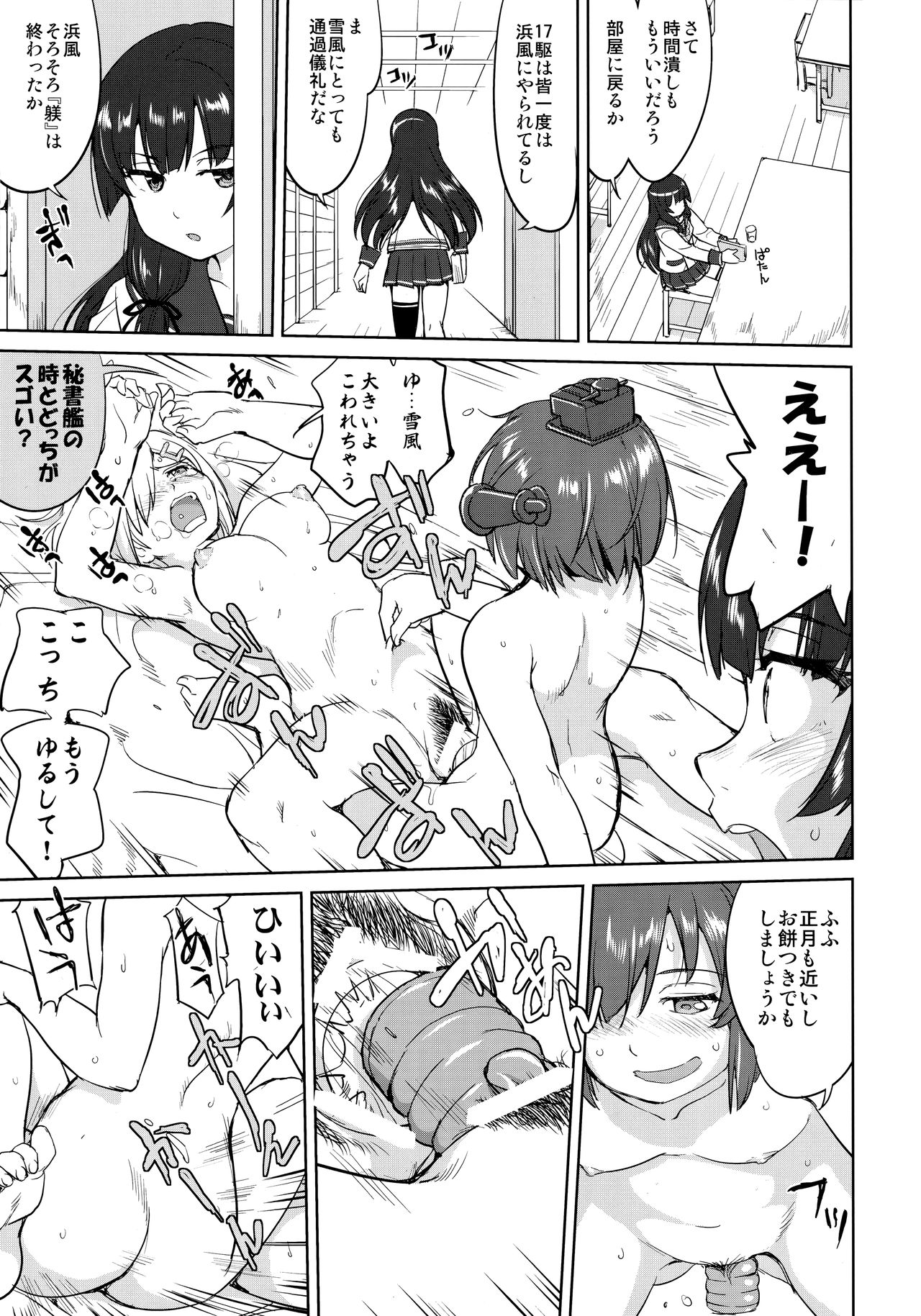 Teitoku no Ketsudan - Ichioku Tokkou - Page 38