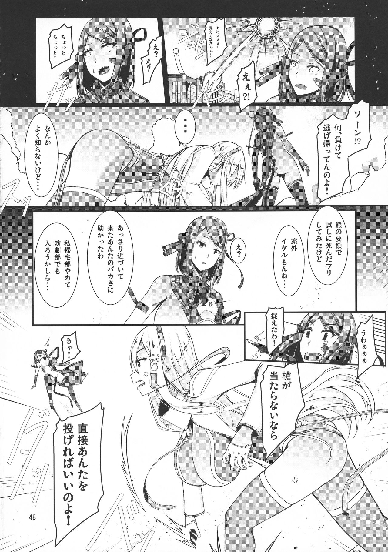 ETHEREFFECT re:5 - Page 47