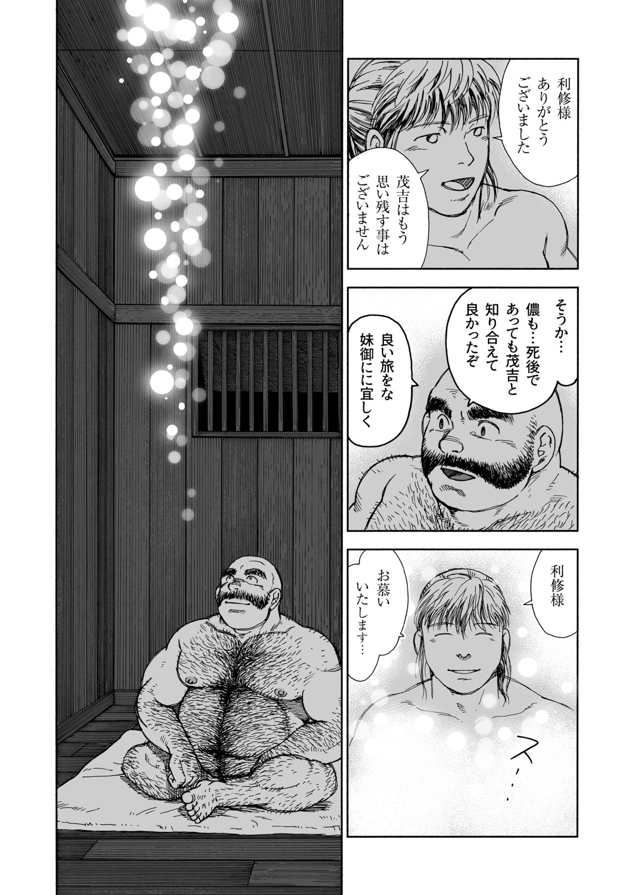 Hitoyodogi - Page 37