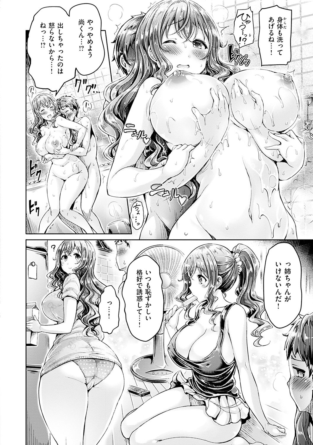 Hamechichi! - Let's Make Love Oppai! - Page 176