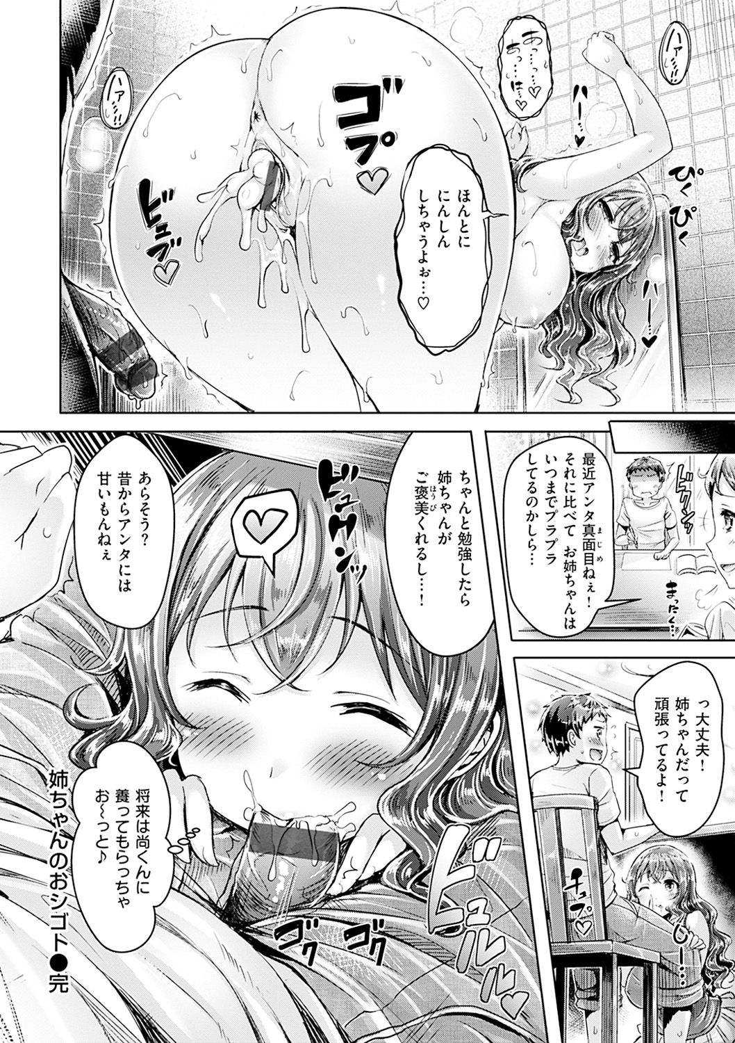 Hamechichi! - Let's Make Love Oppai! - Page 184