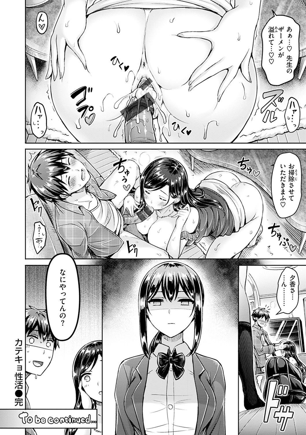 Hamechichi! - Let's Make Love Oppai! - Page 44