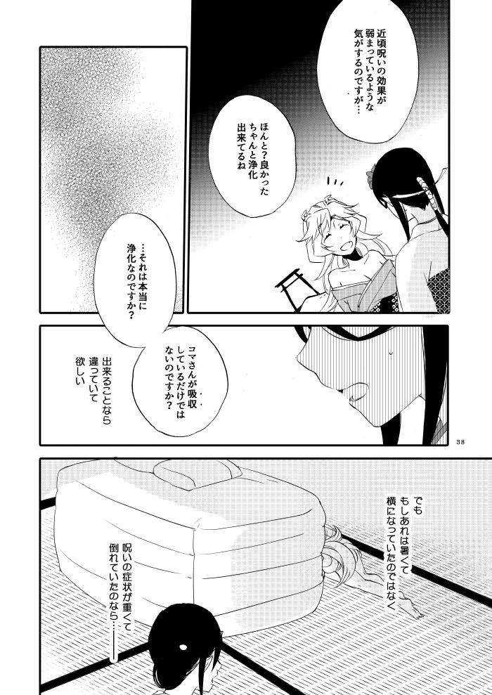 Yubikiri Genman - Page 33