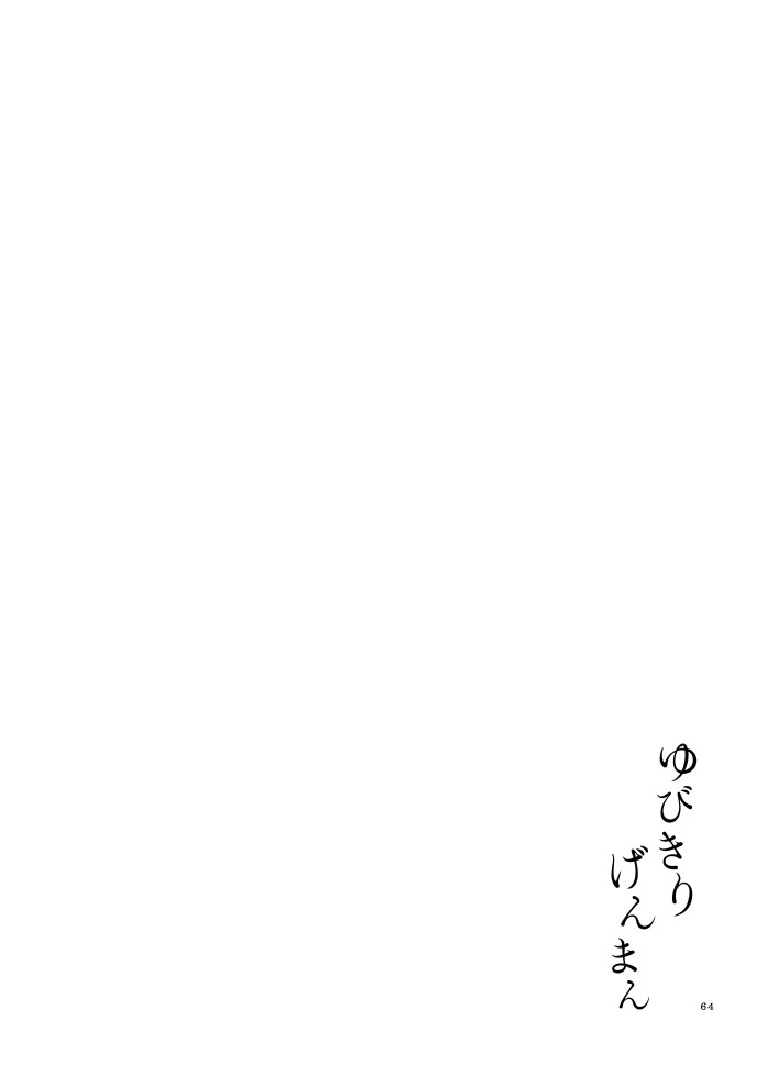 Yubikiri Genman - Page 59