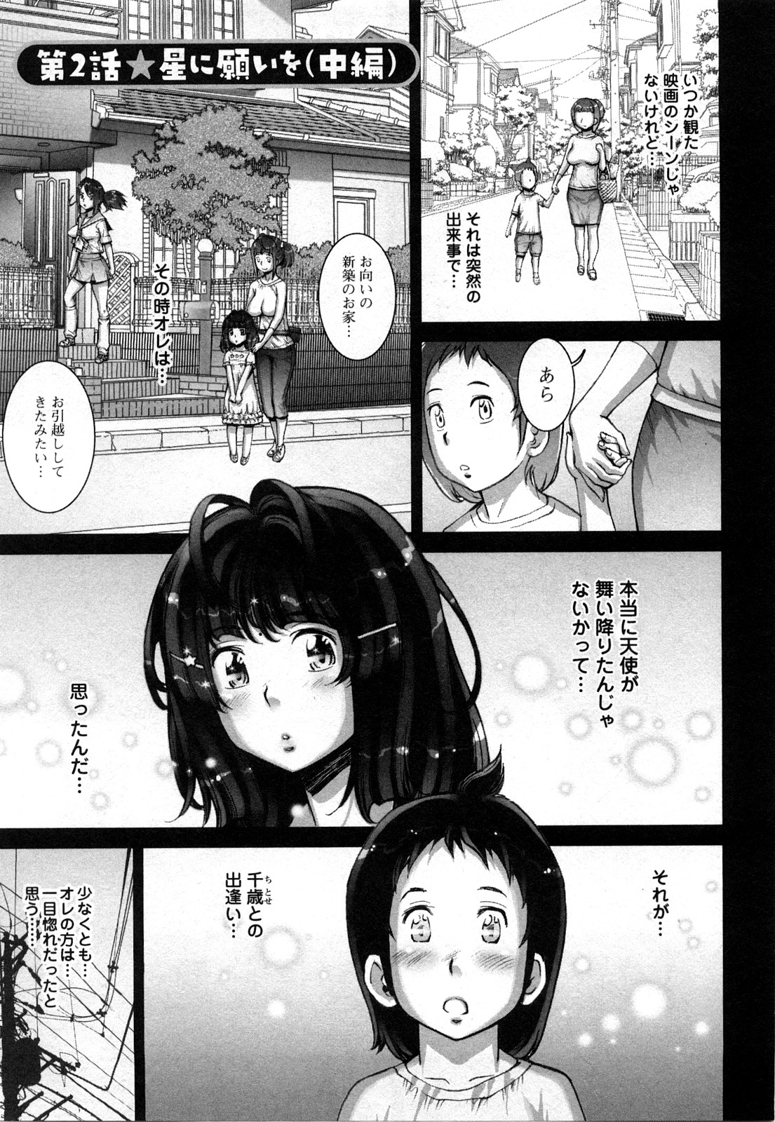 Strange Fruit Ch.1-15, Omake - Page 21