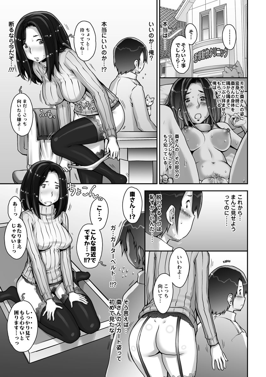 Strange Fruit Ch.1-15, Omake - Page 239