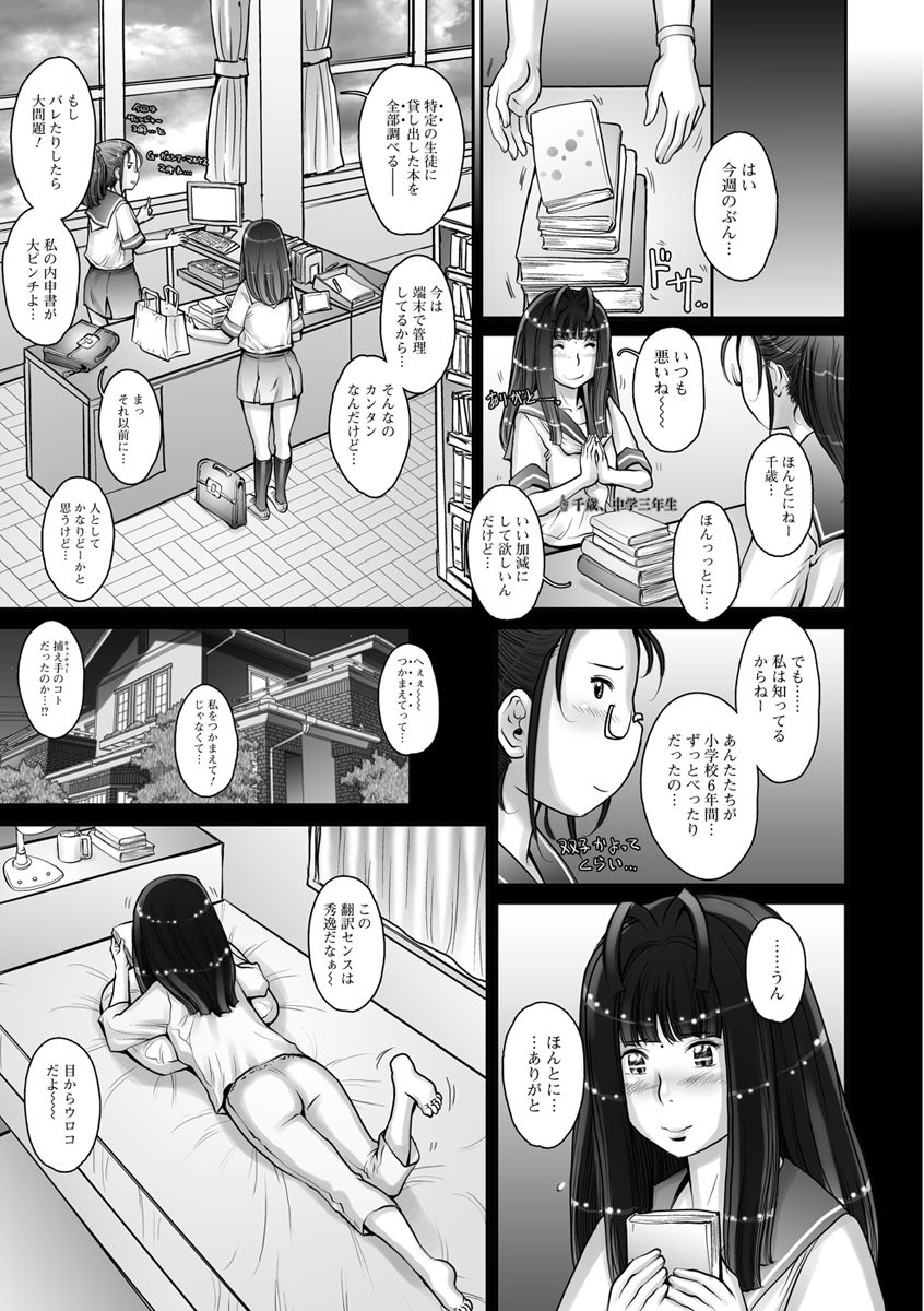 Strange Fruit Ch.1-15, Omake - Page 315