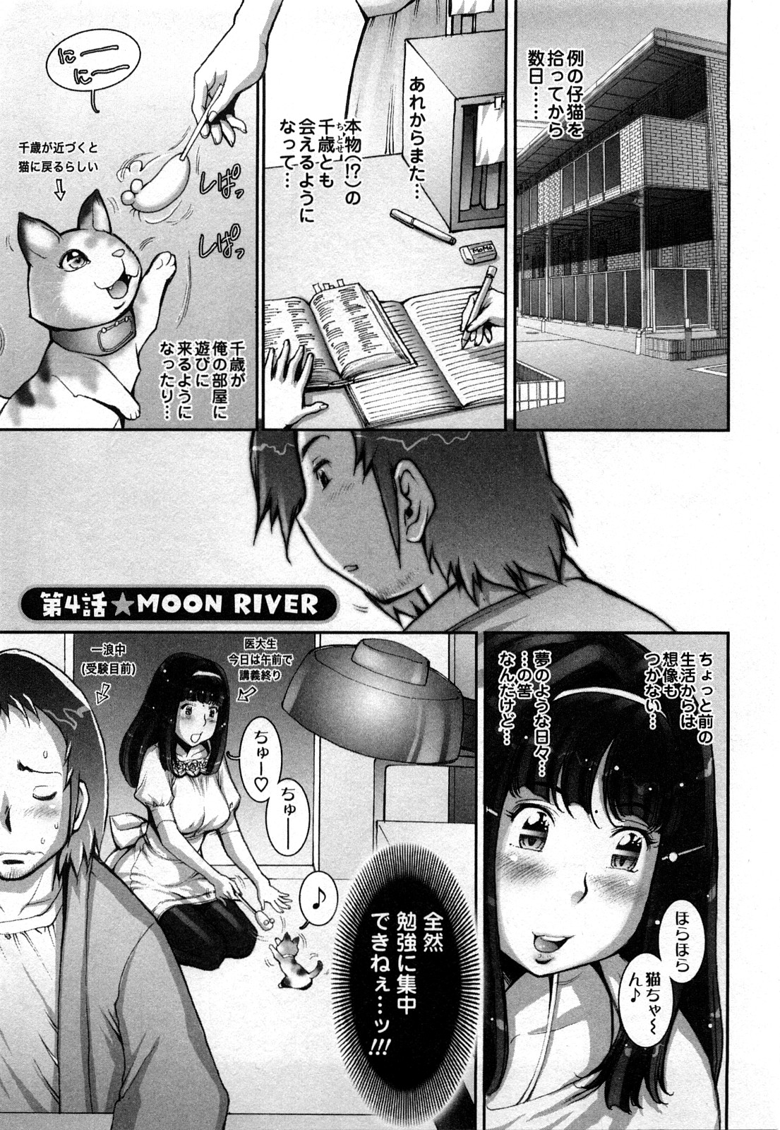 Strange Fruit Ch.1-15, Omake - Page 63
