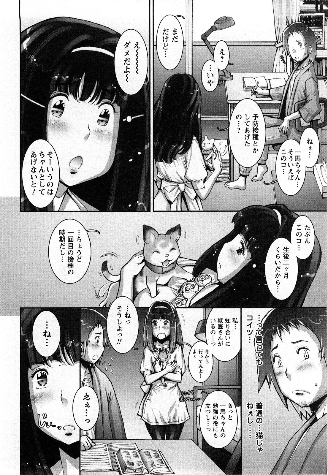 Strange Fruit Ch.1-15, Omake - Page 64