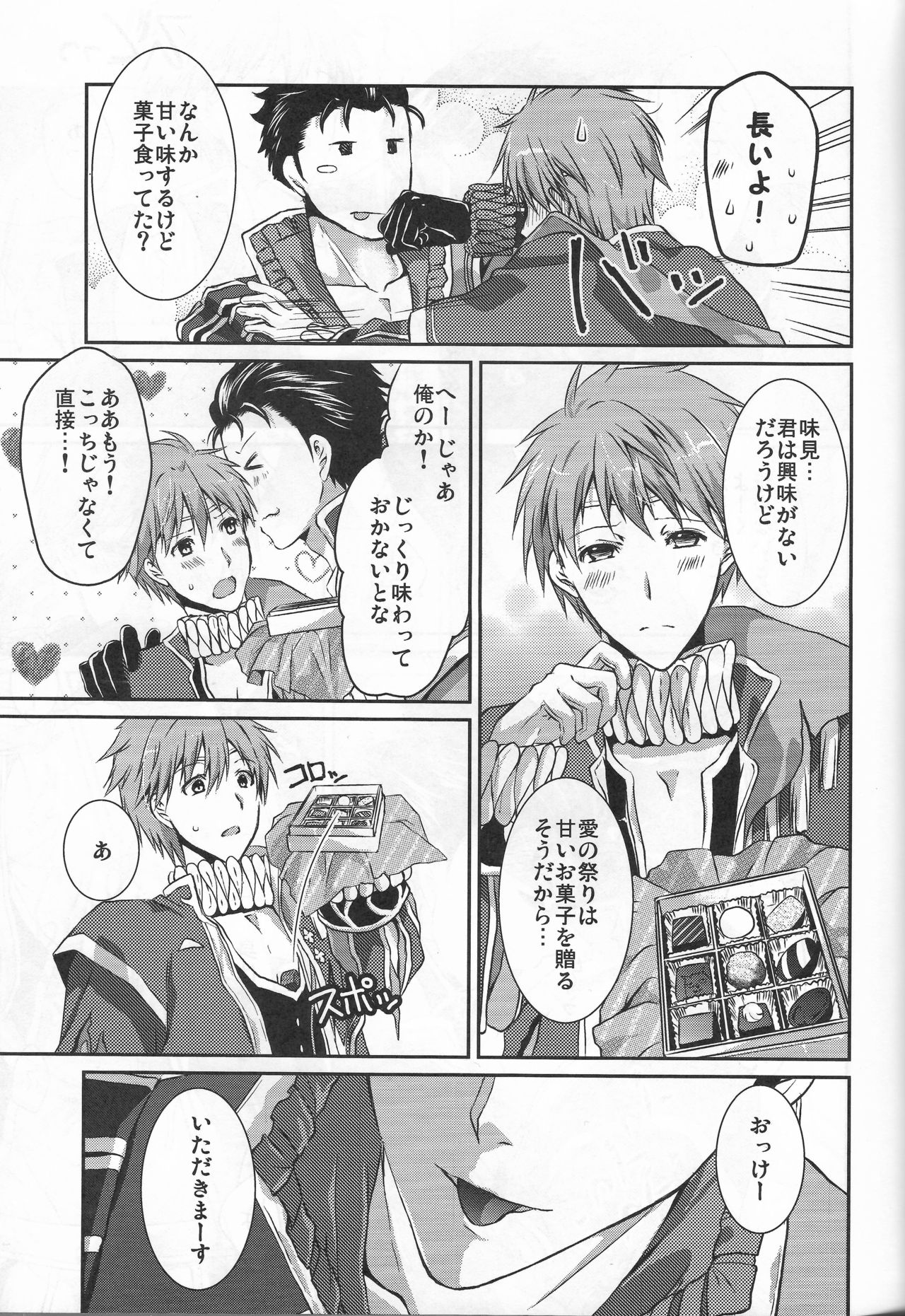 Hoshi ga yubu tobira no mukou - Page 10
