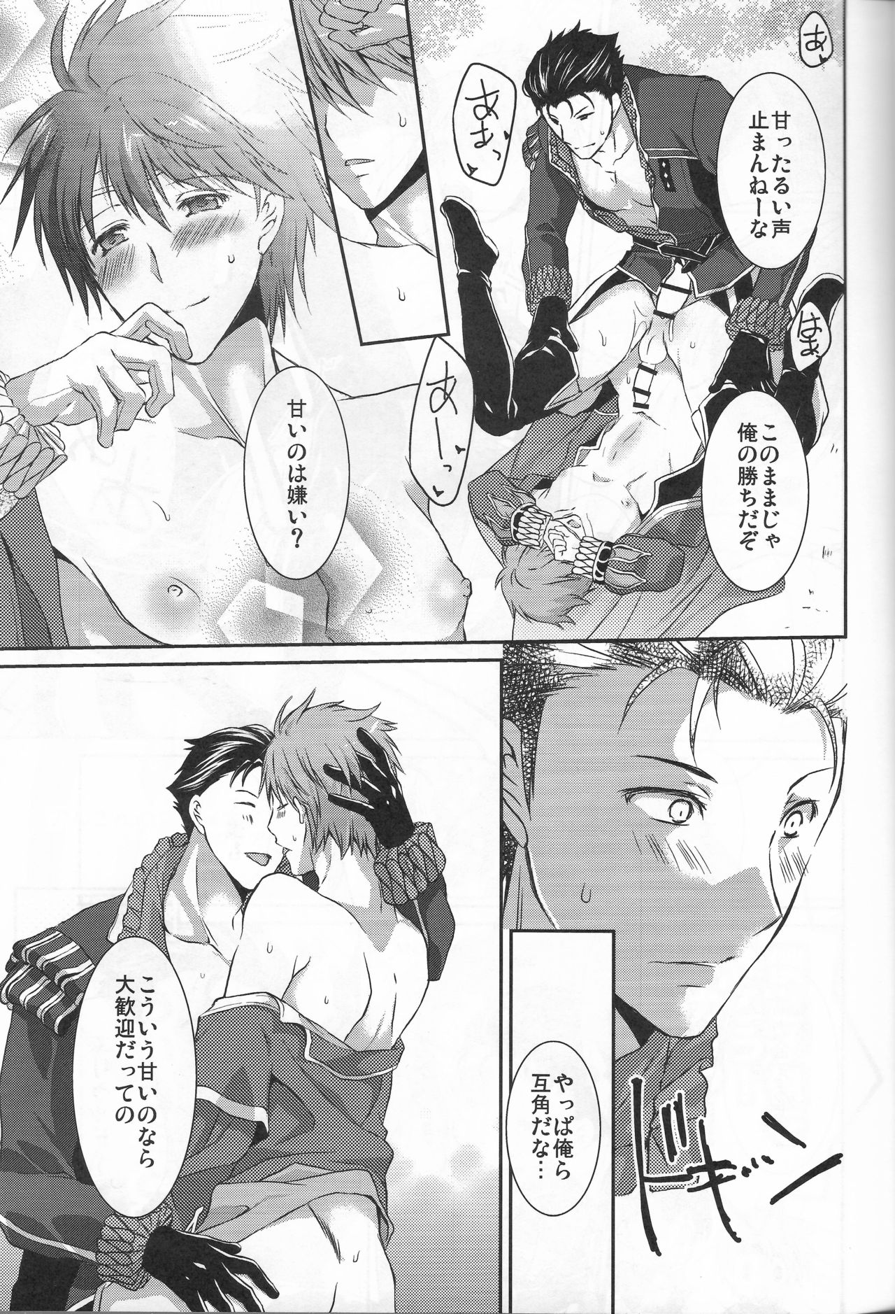 Hoshi ga yubu tobira no mukou - Page 14