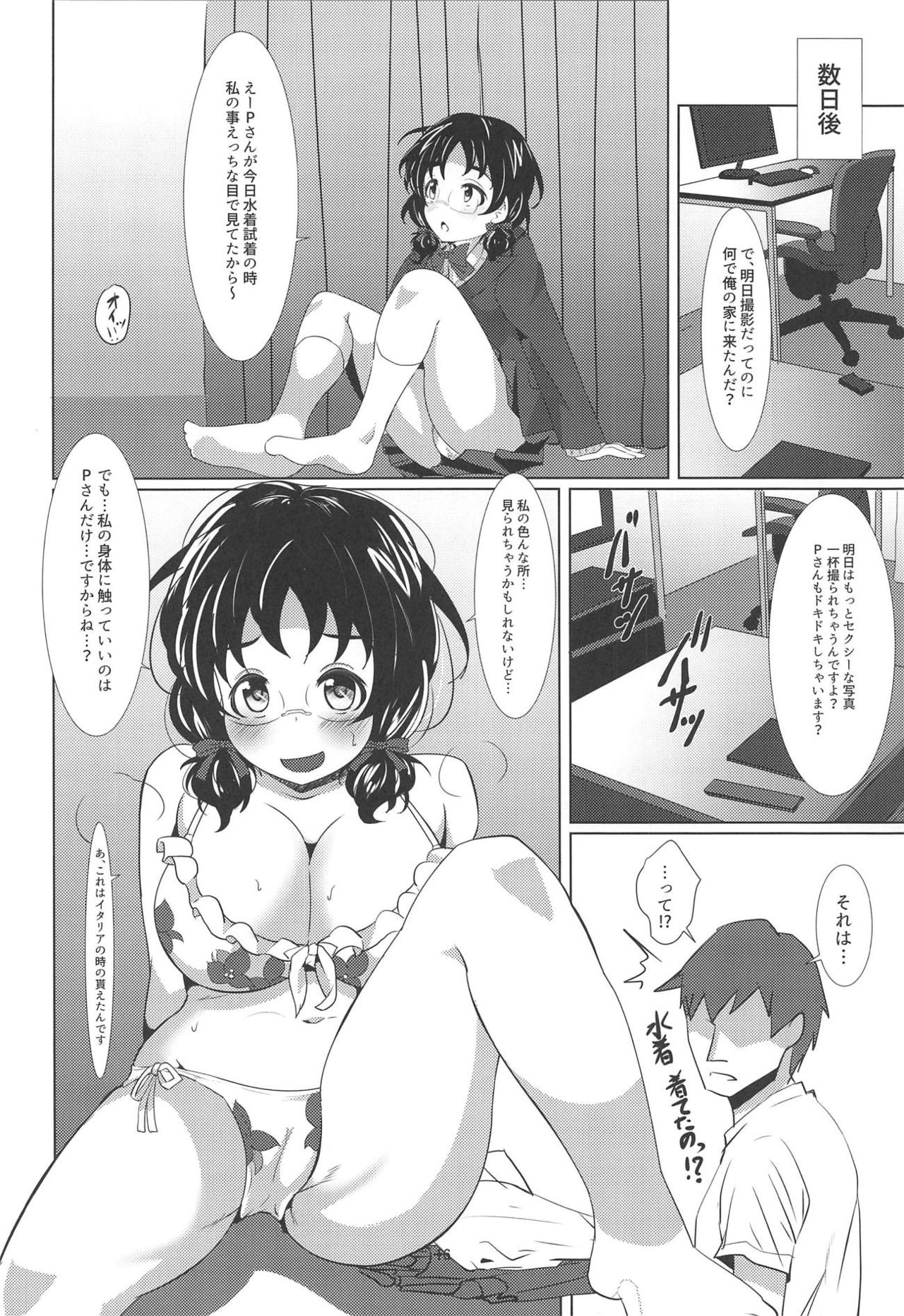 Watashi de Nuichaimasu? - Page 15