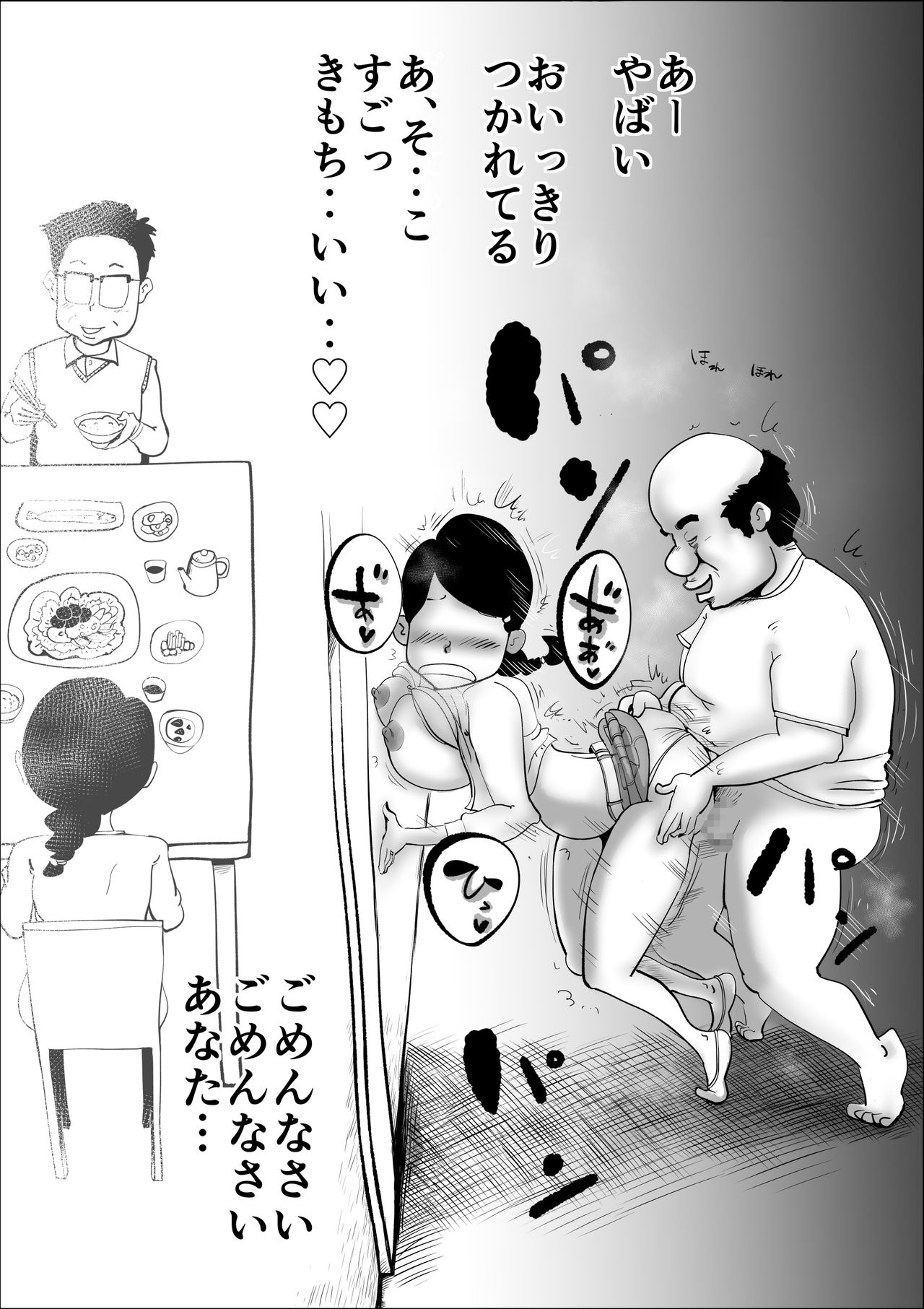 Yachin Teisou Shiharai～Tsuma no Seiheki～ - Page 34