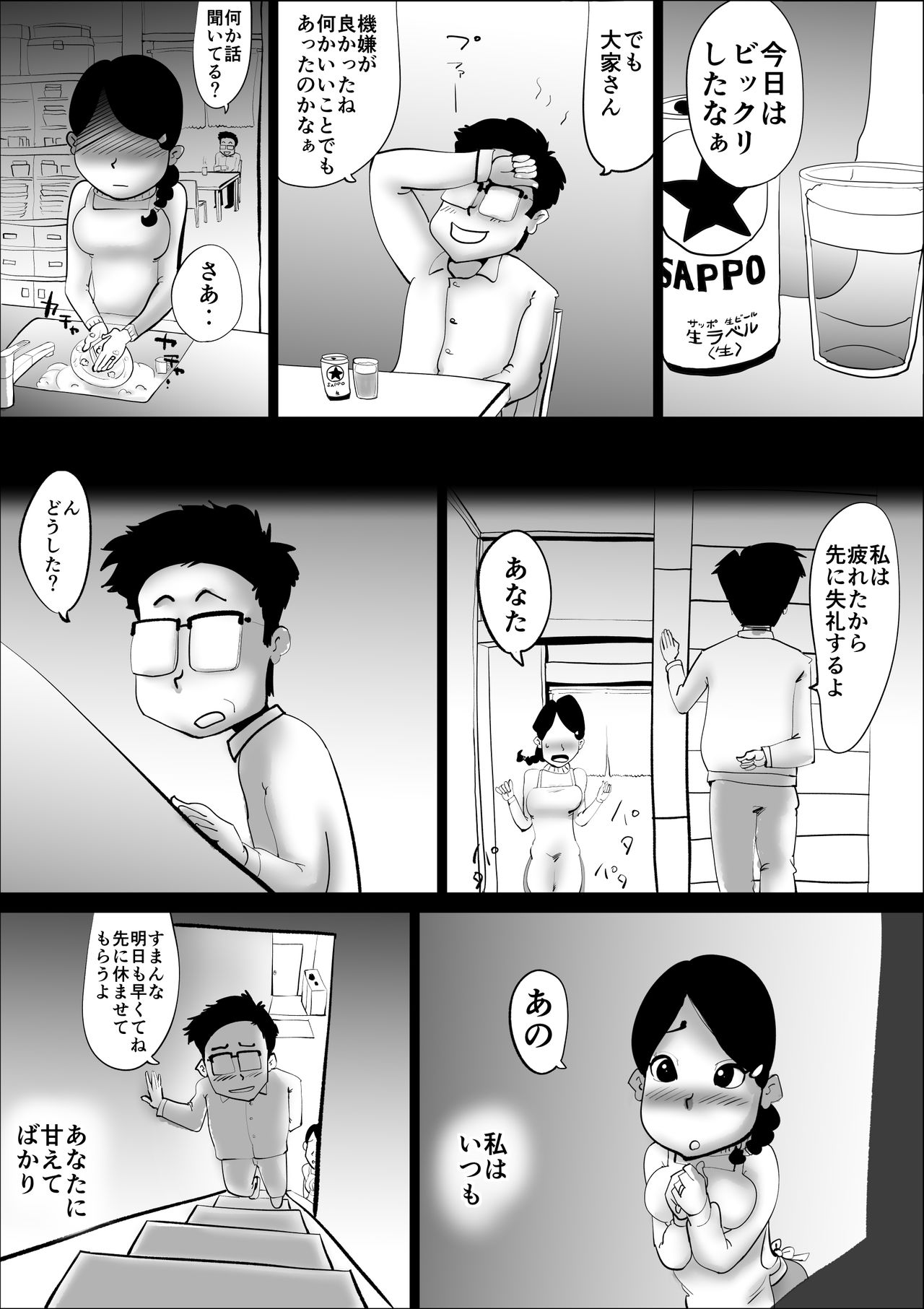Yachin Teisou Shiharai～Tsuma no Seiheki～ - Page 42