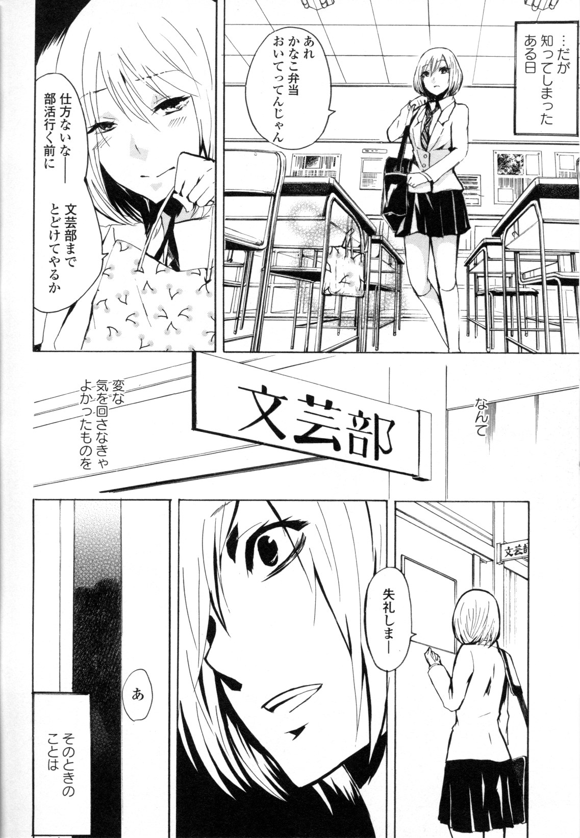 Yuri Hime Wildrose Vol. 8 - Page 16