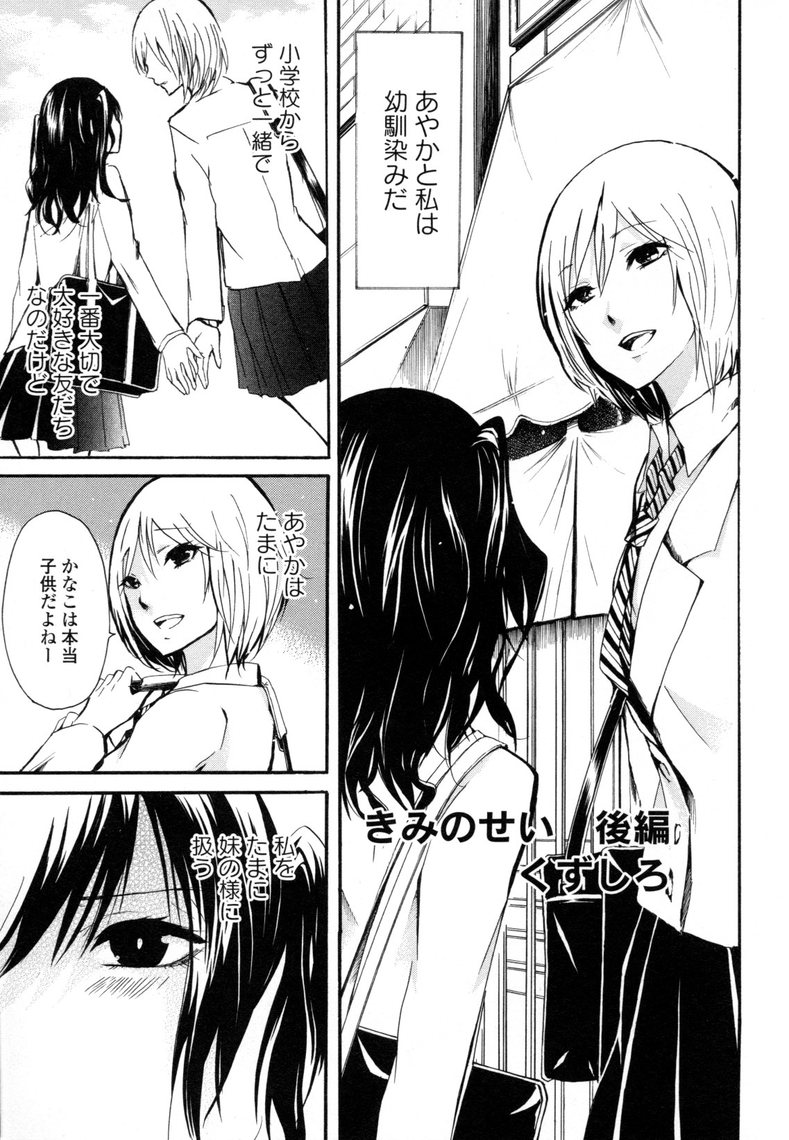 Yuri Hime Wildrose Vol. 8 - Page 23