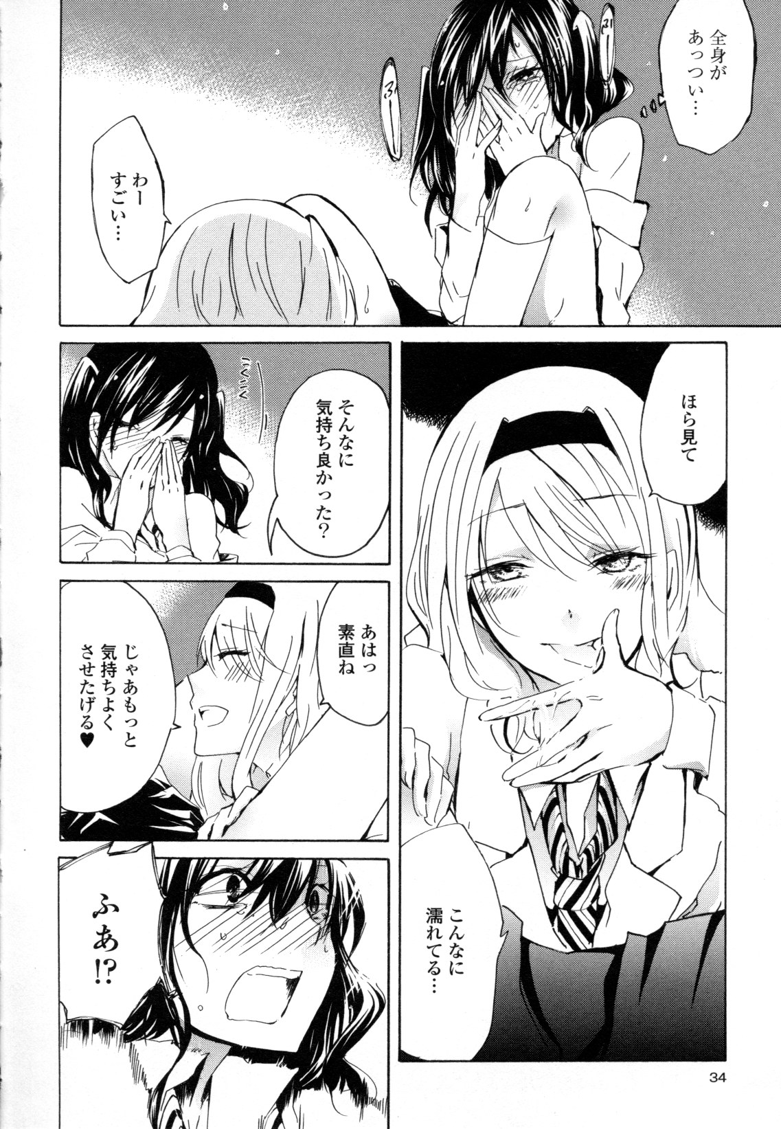 Yuri Hime Wildrose Vol. 8 - Page 34