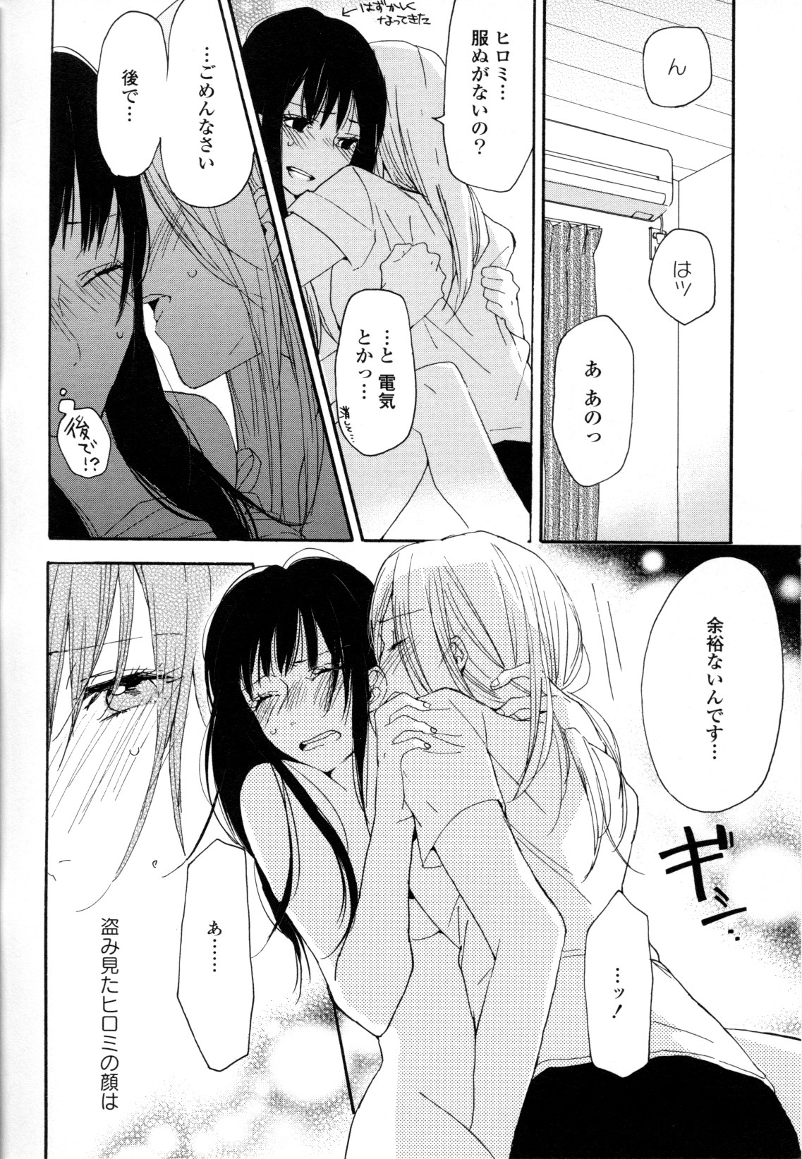 Yuri Hime Wildrose Vol. 8 - Page 46
