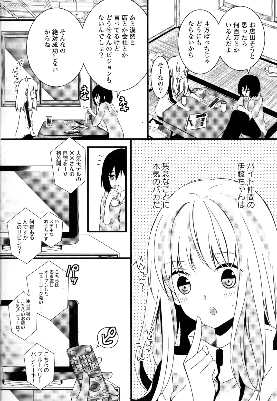 Yuri Hime Wildrose Vol. 8 - Page 52